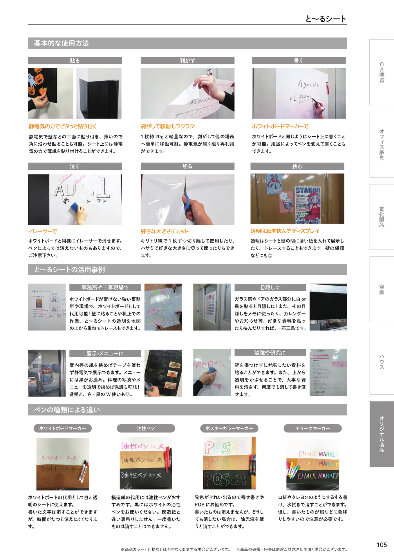 と~るシート 使用方法と活用事例(105ページ目)