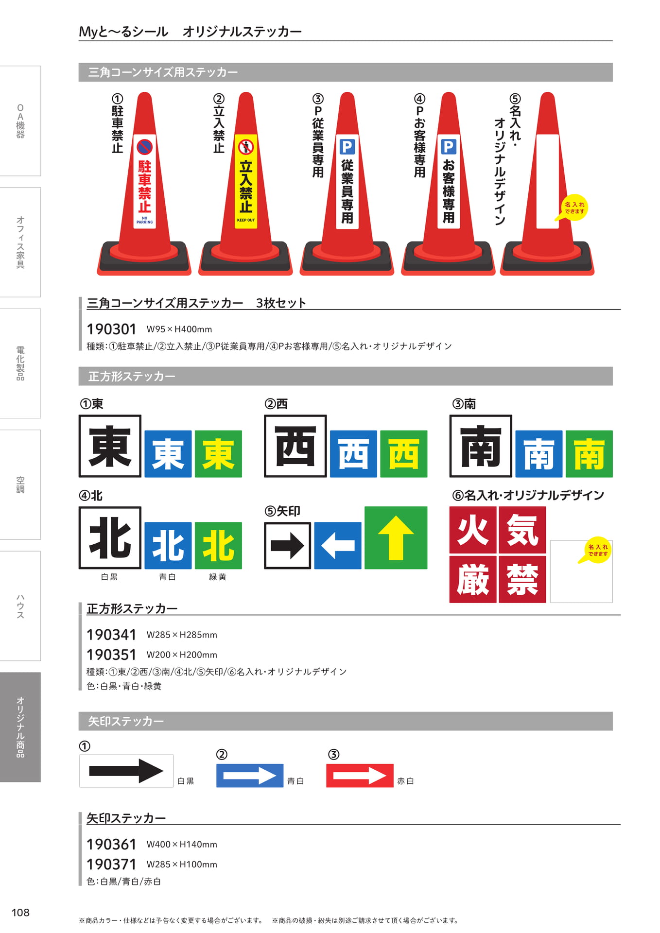 オリジナルステッカー ラインナップ(108ページ目)