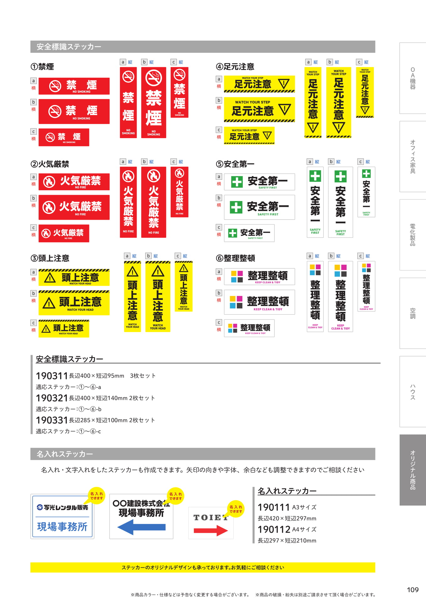 安全標識ステッカー・名入れステッカー(109ページ目)