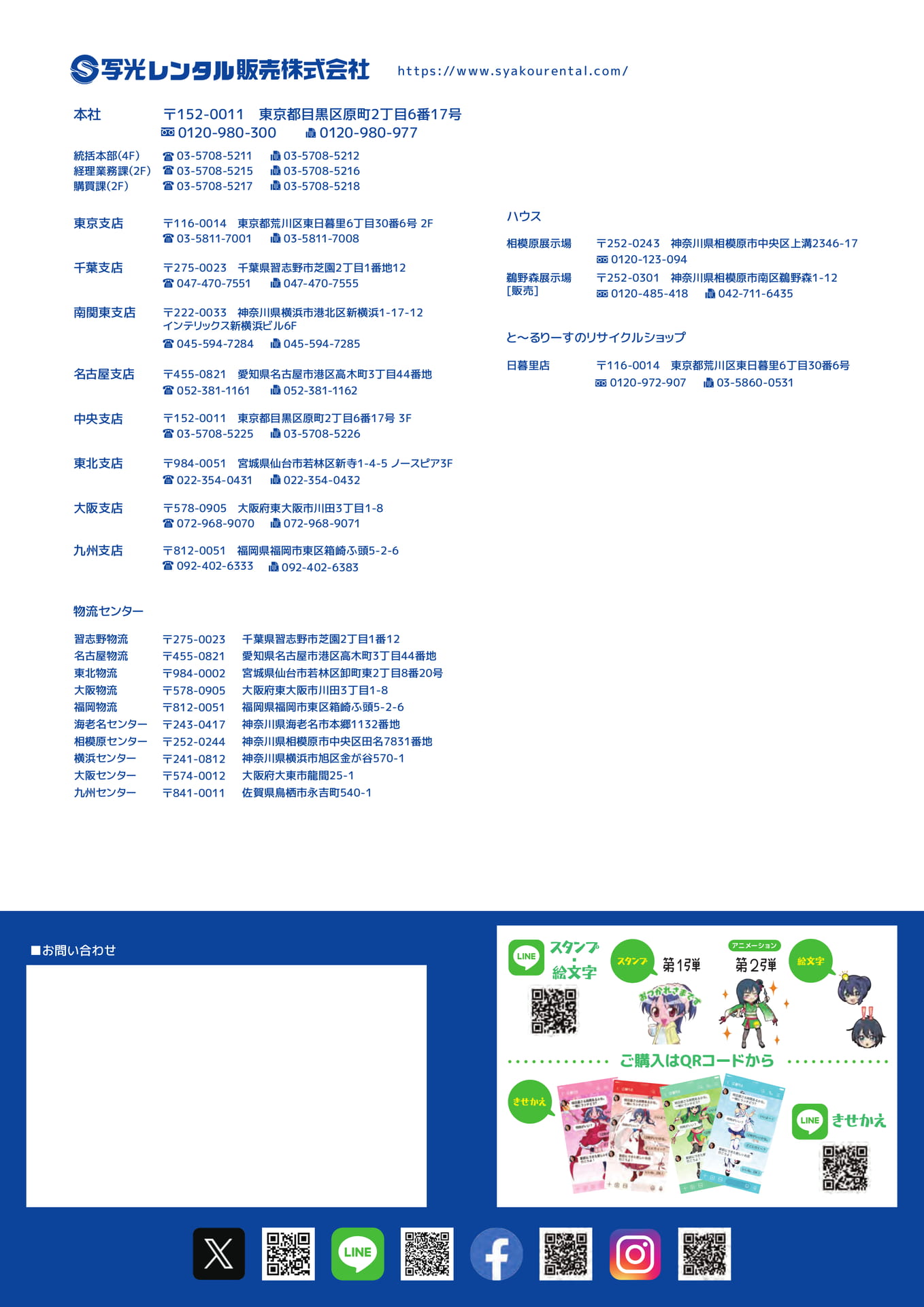 事業所・拠点一覧(112ページ目)