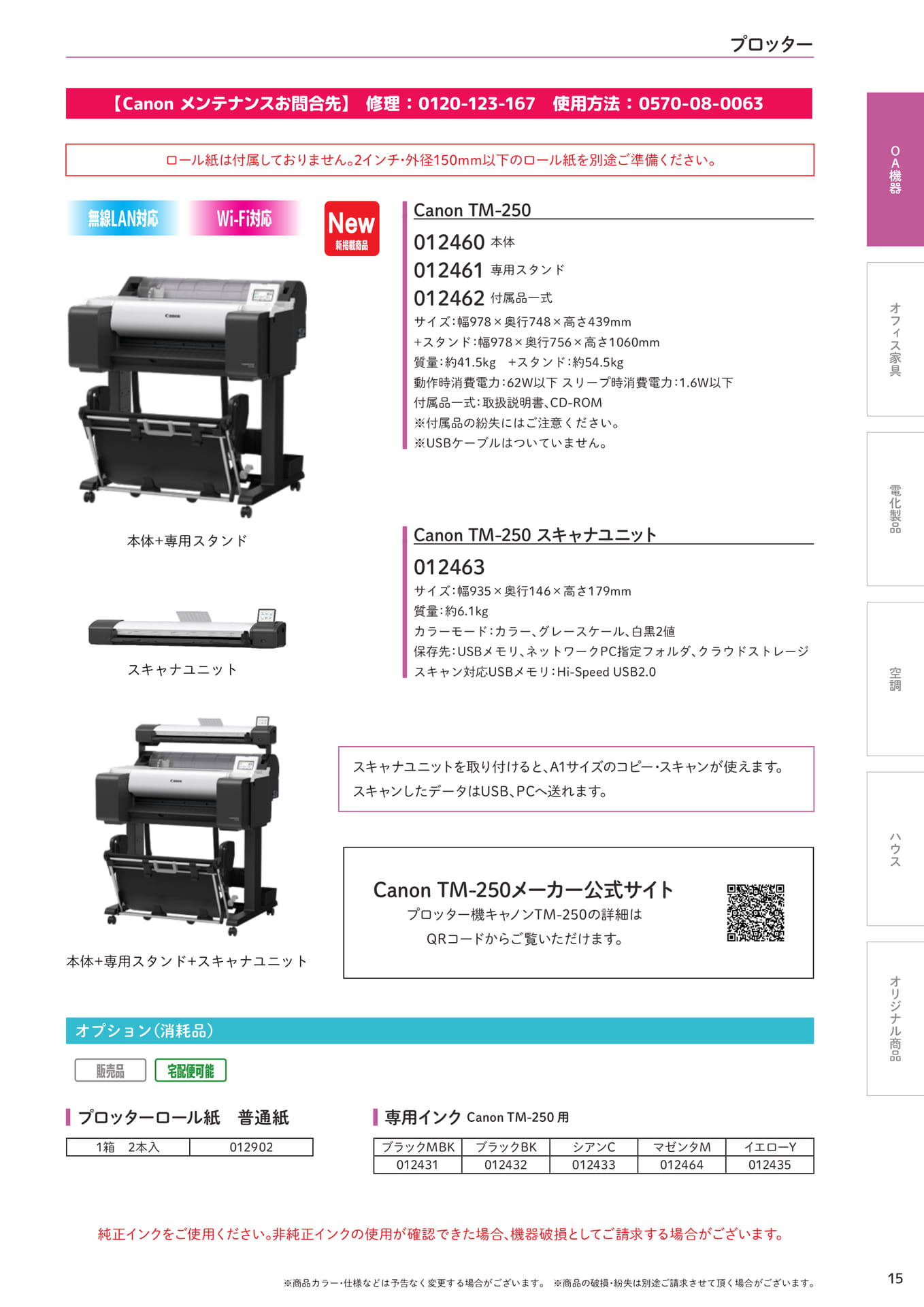 プロッター(15ページ目)