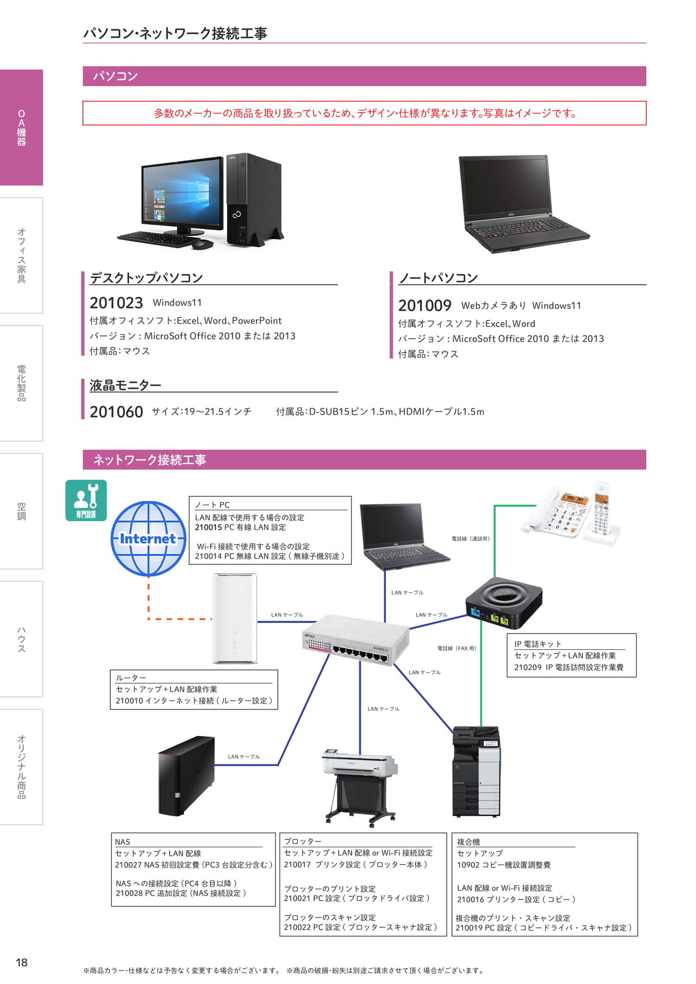 パソコン・ネットワーク接続工事(18ページ目)