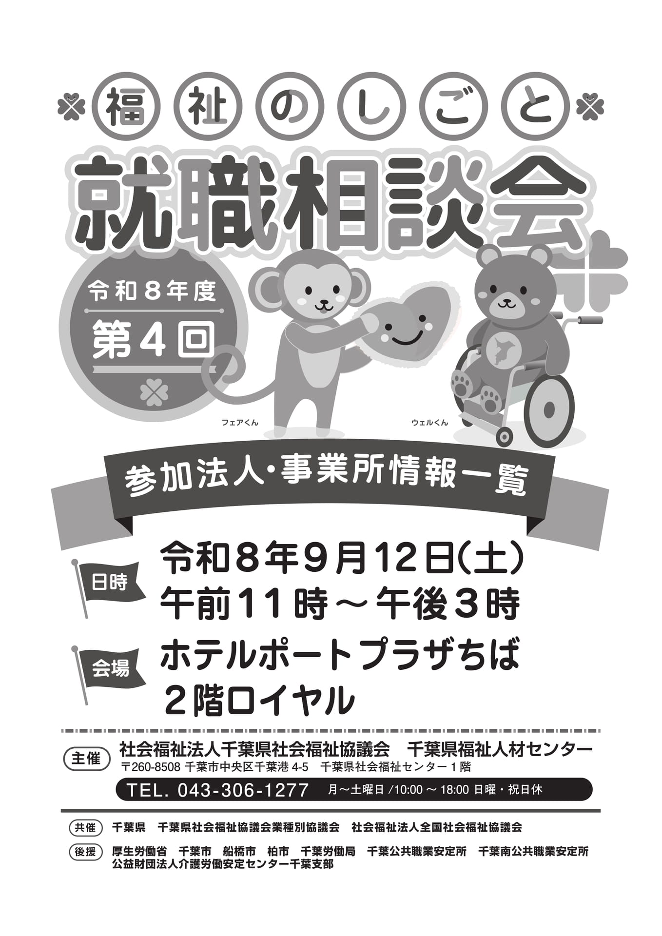 福祉のしごと就職相談会（1ページ目）