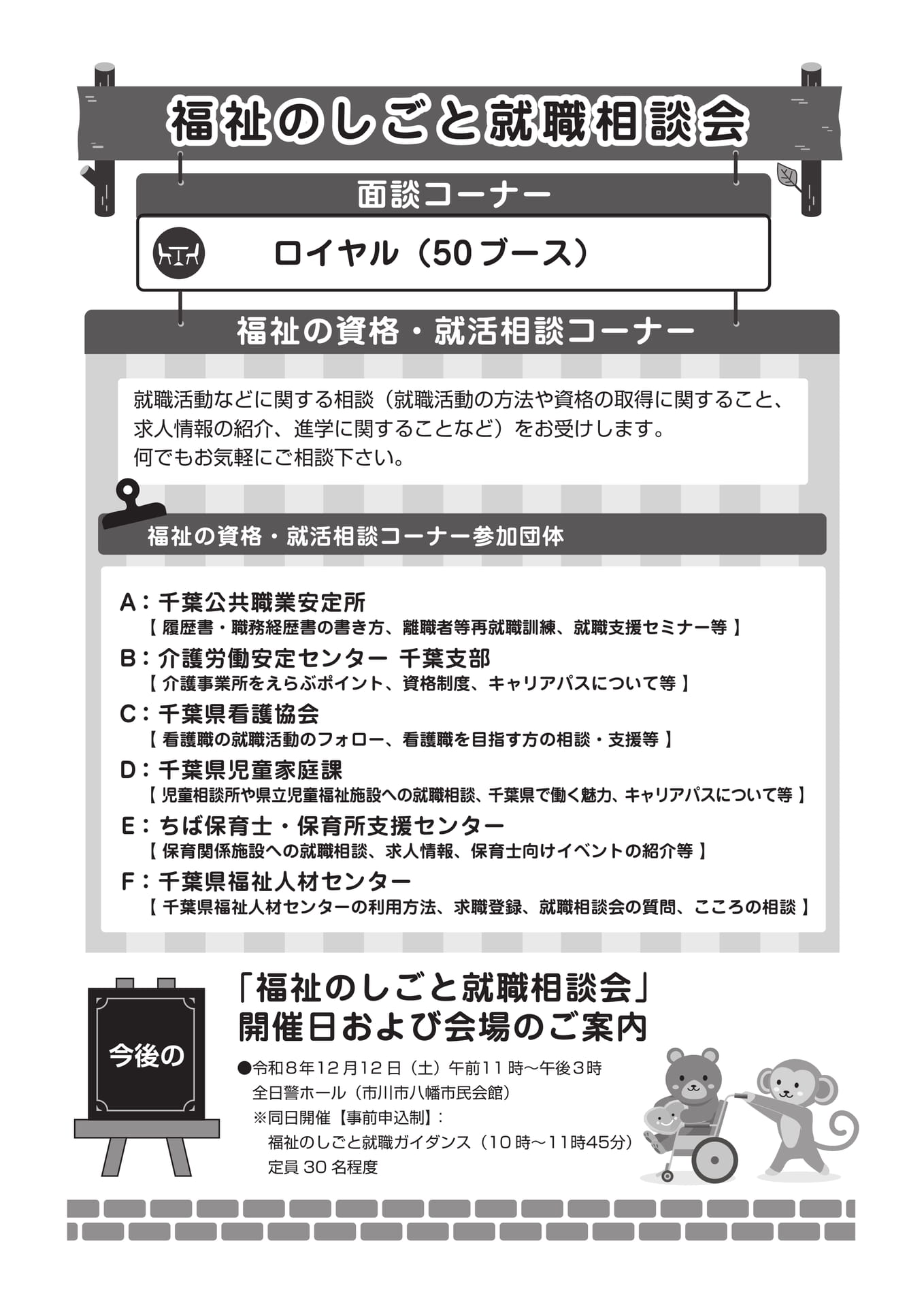 相談コーナー・開催案内（2ページ目）