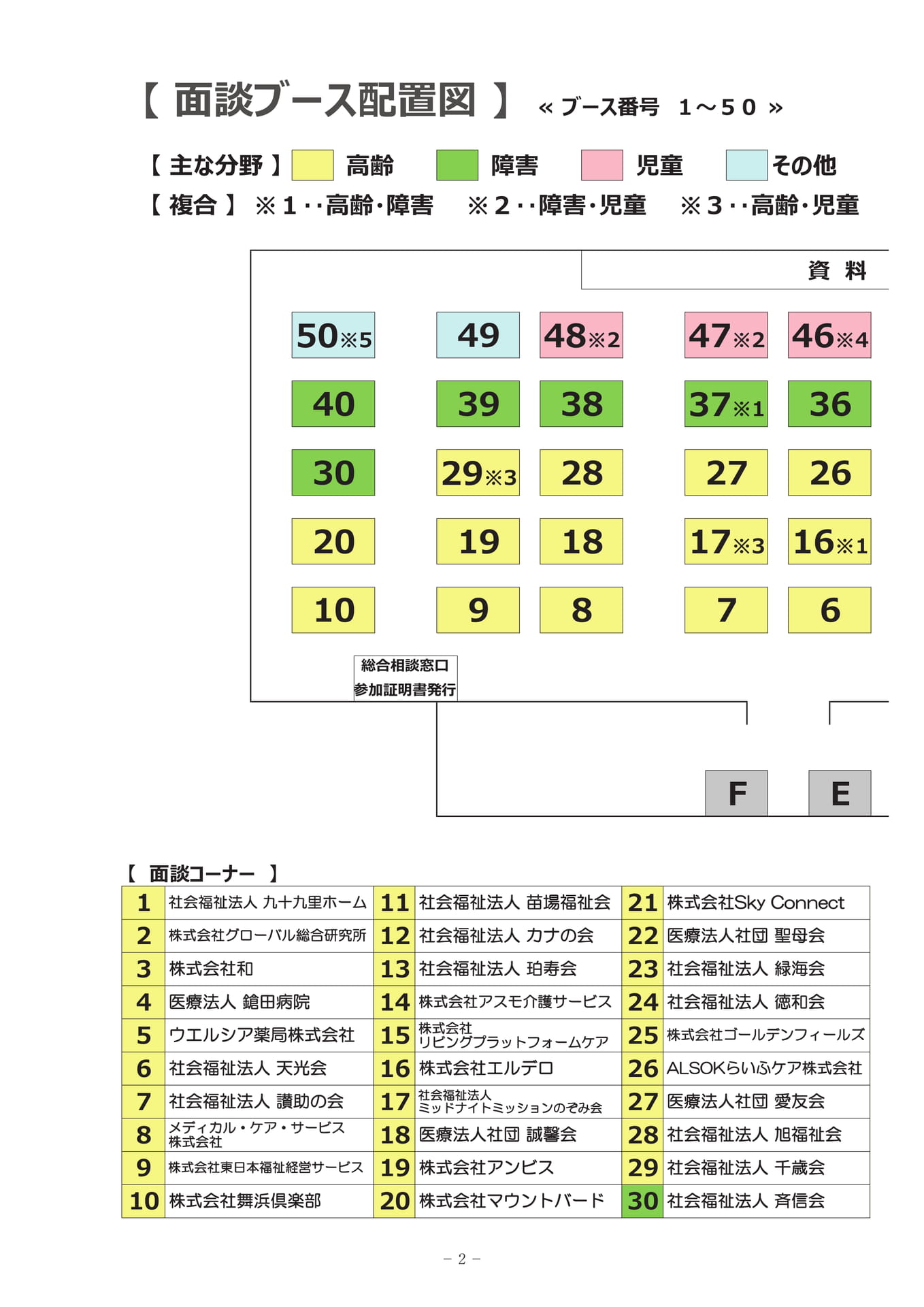 面談ブース配置図（1）（4ページ目）
