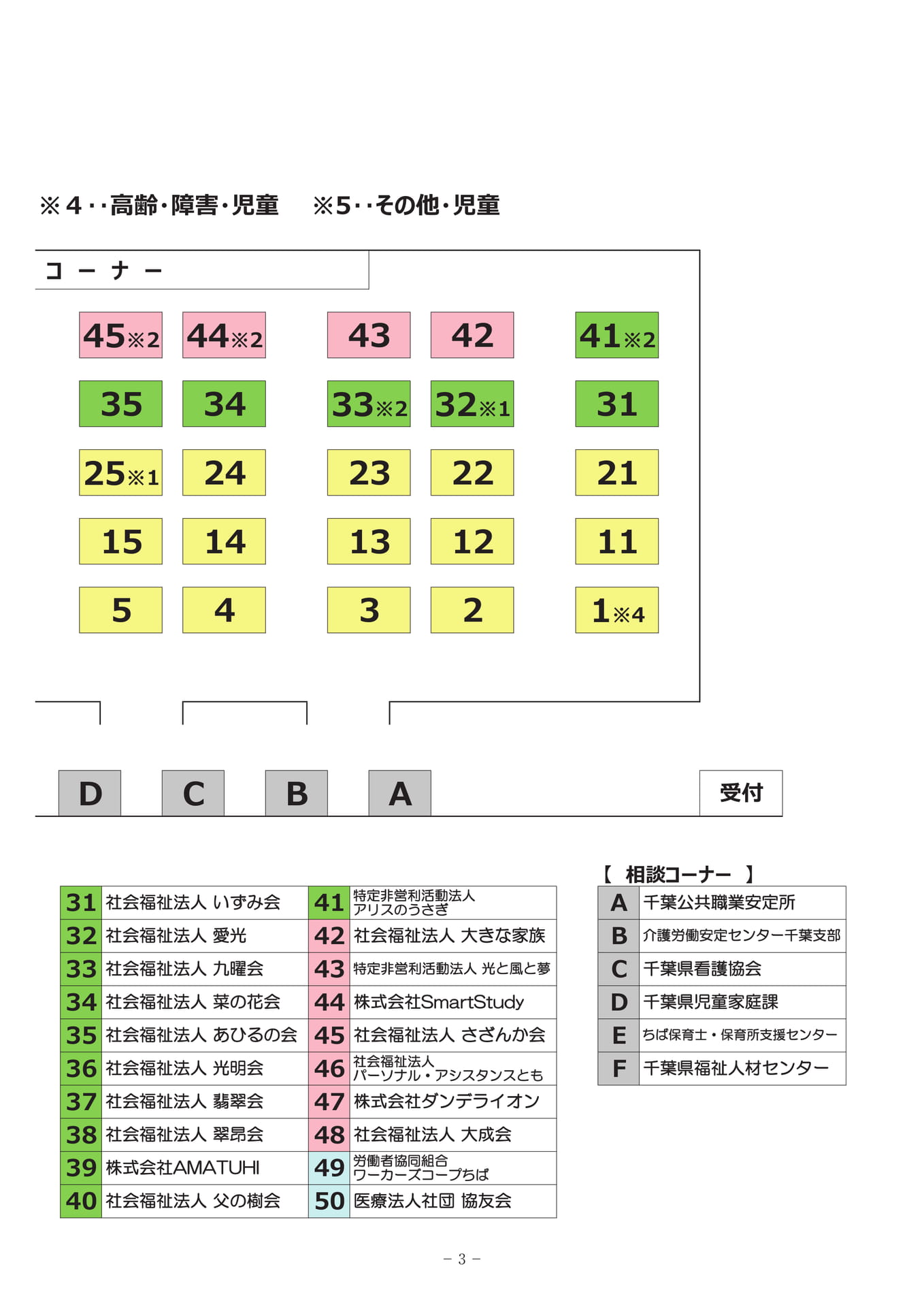 面談ブース配置図（2）（5ページ目）