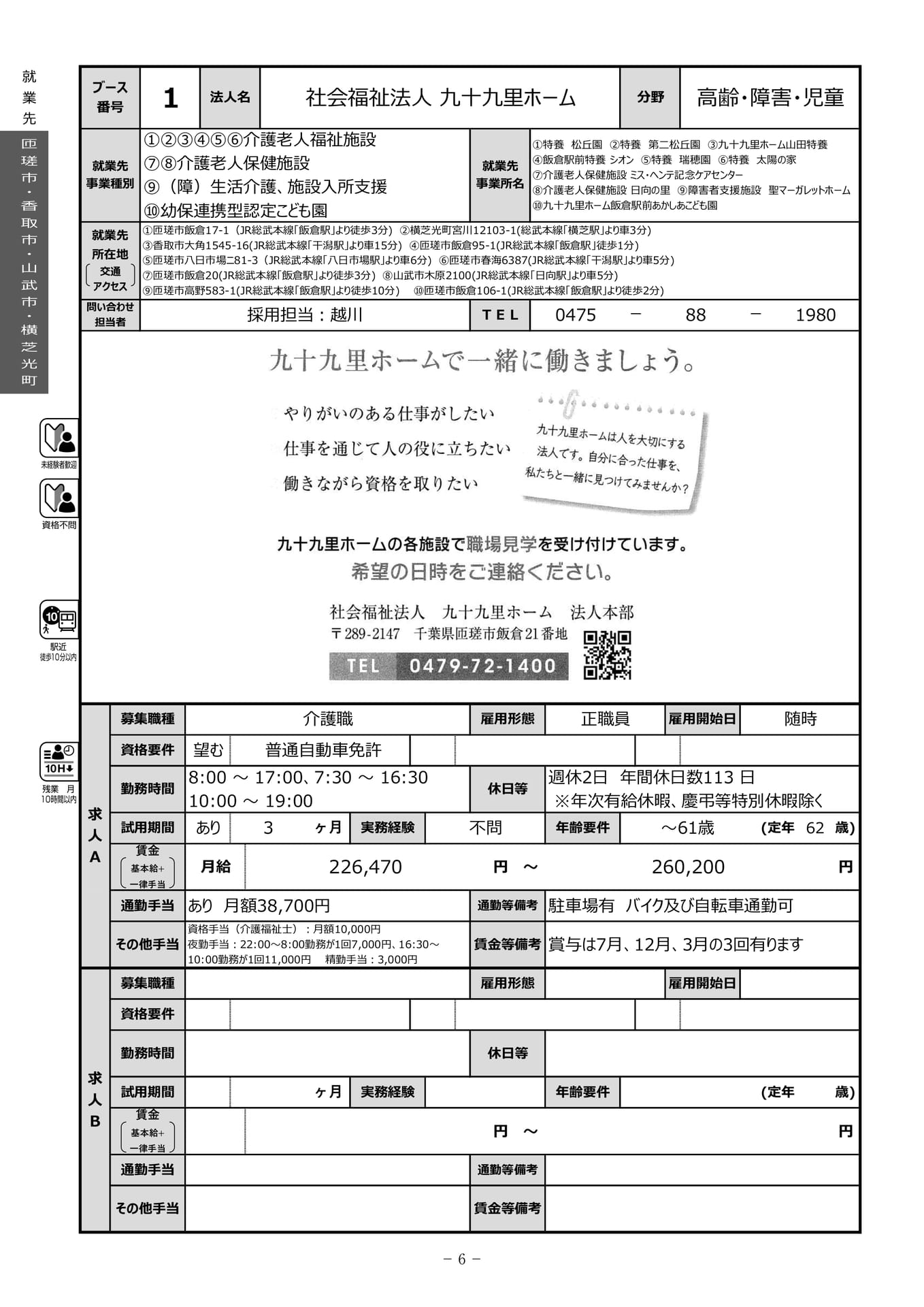社会福祉法人九十九里ホーム（8ページ目）