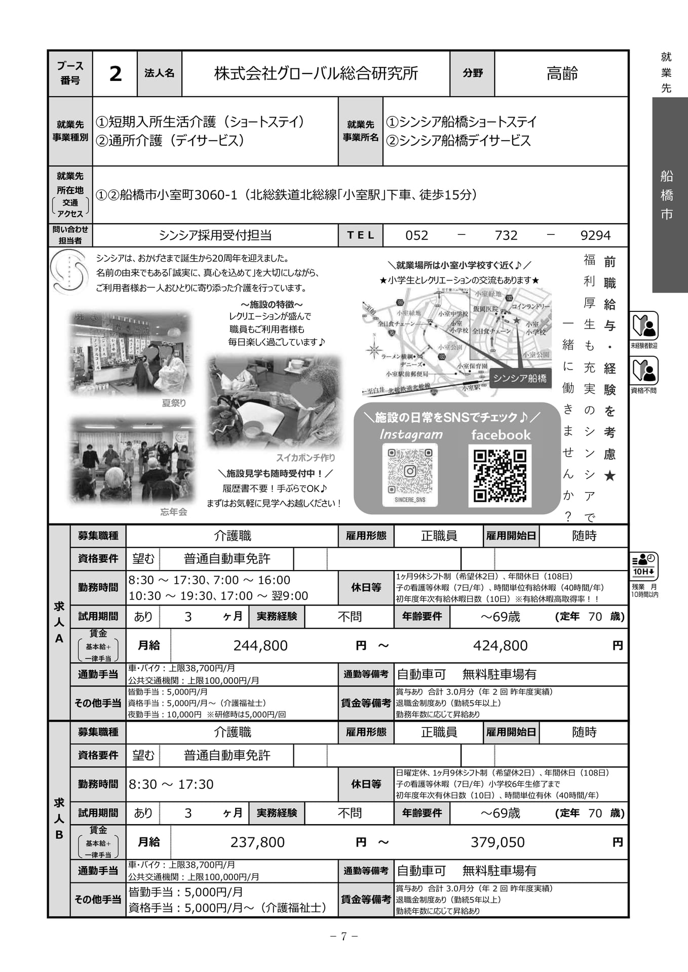 株式会社グローバル総合研究所（9ページ目）