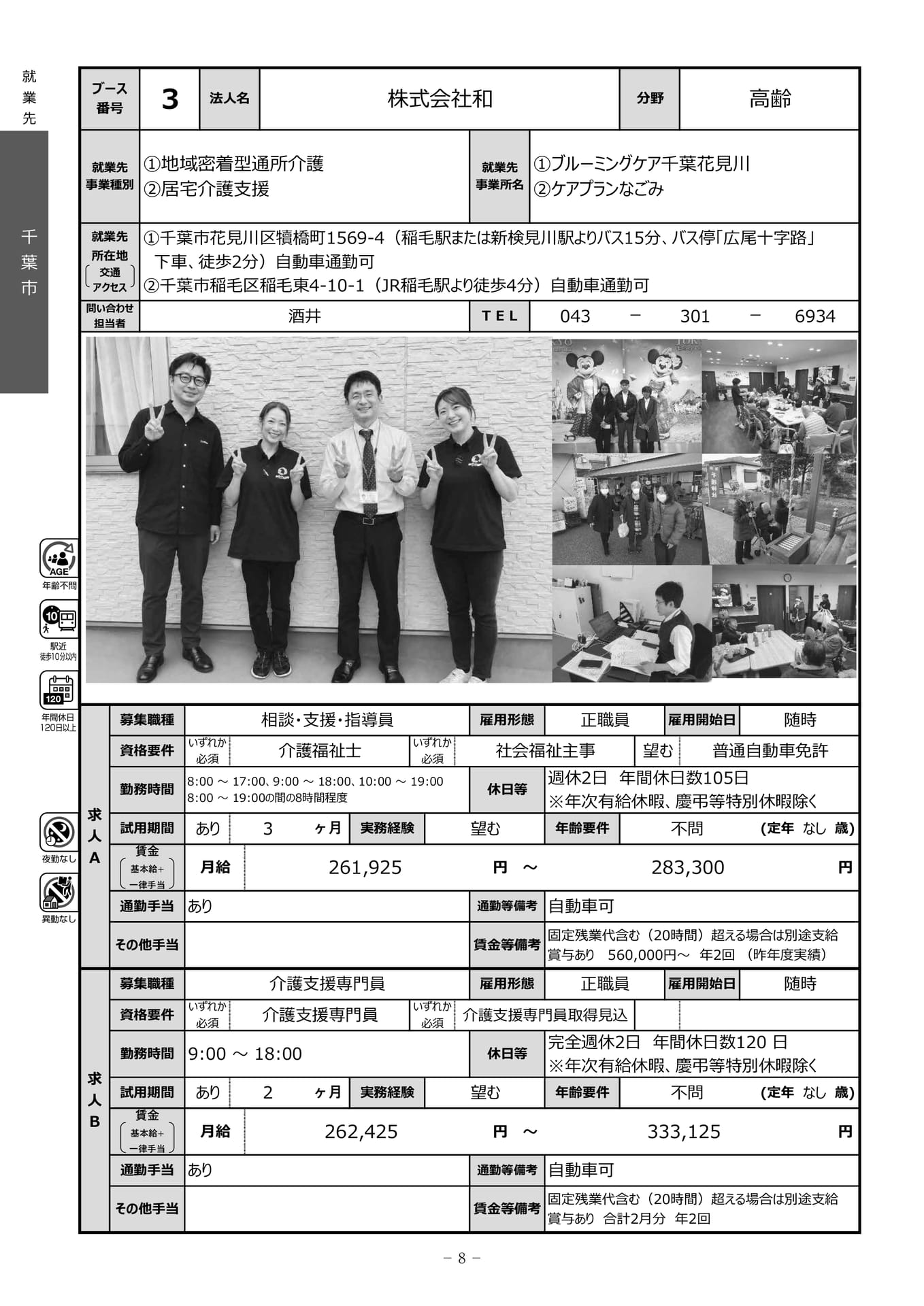 株式会社和（10ページ目）