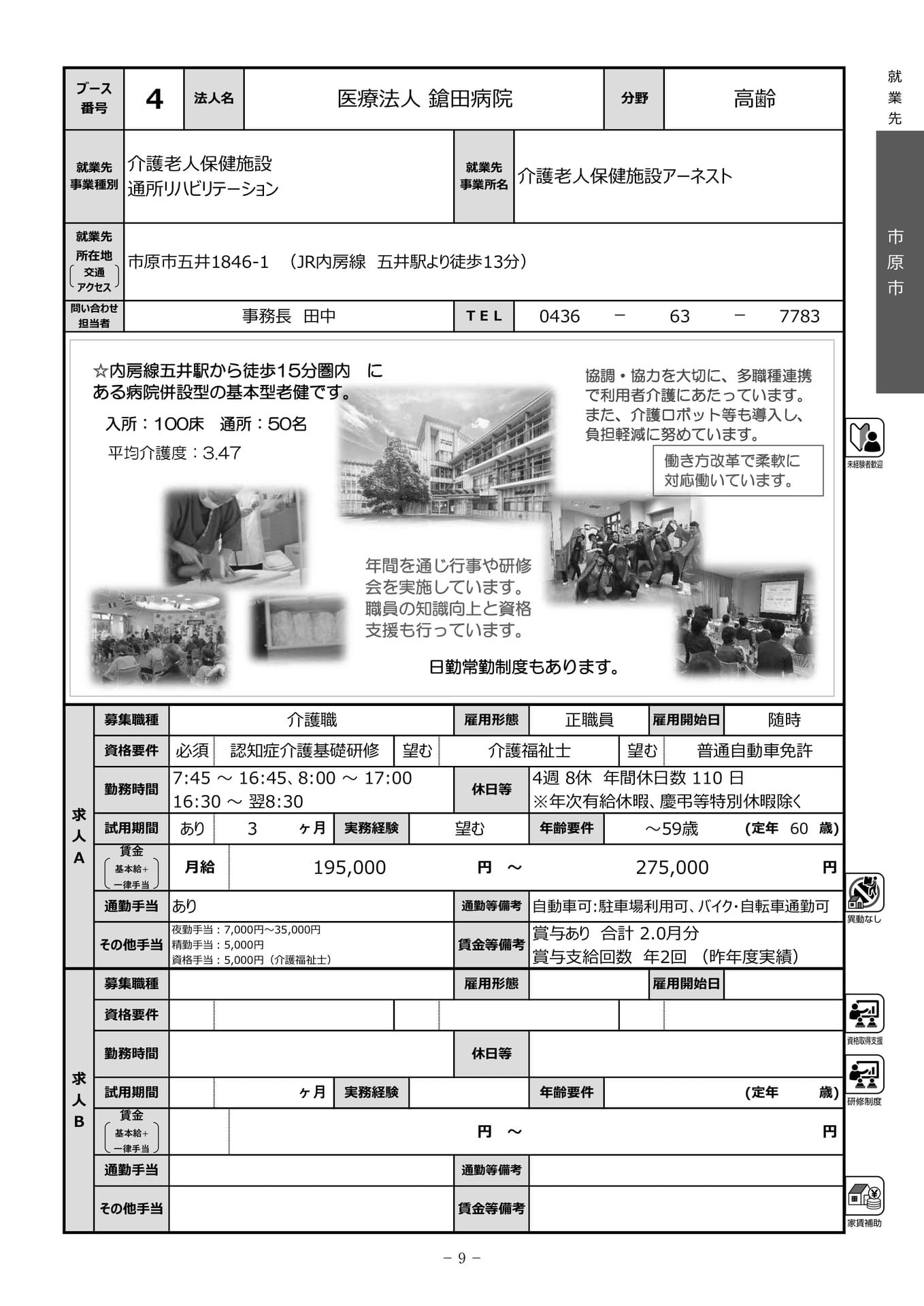 医療法人鎗田病院（11ページ目）