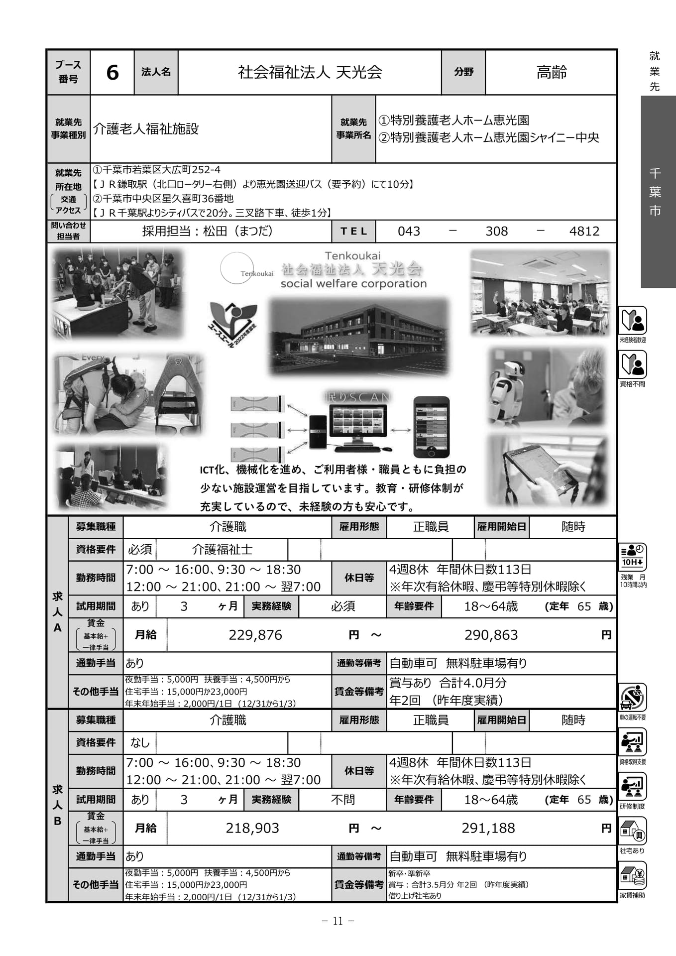 社会福祉法人天光会（13ページ目）