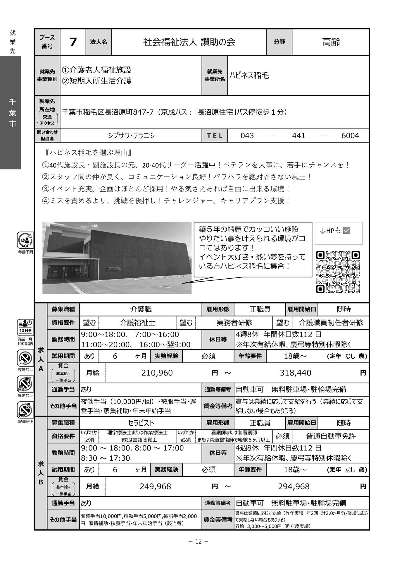 社会福祉法人讃助の会（14ページ目）