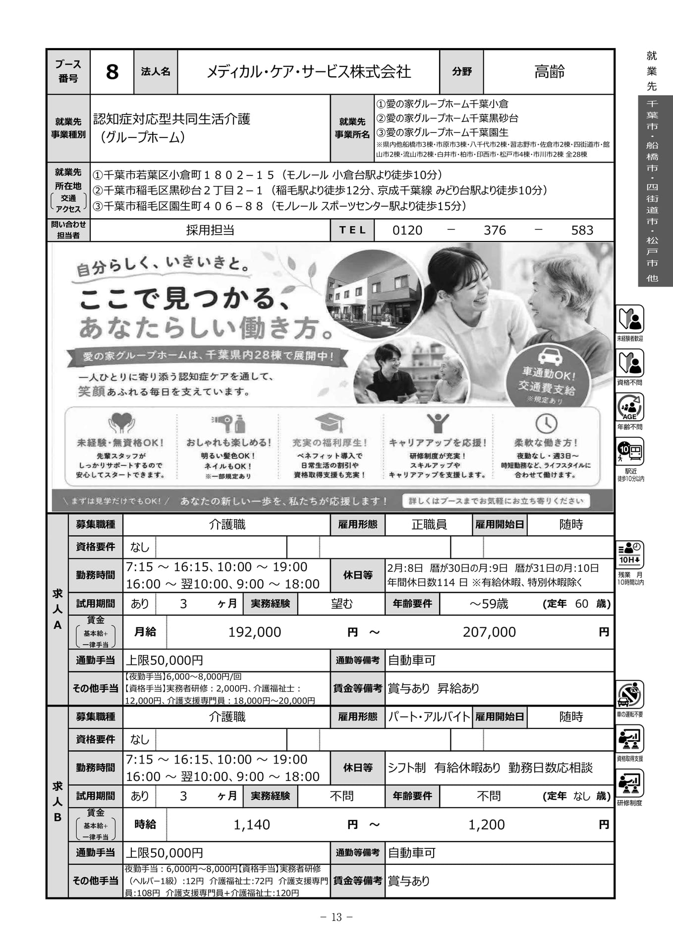 メディカル・ケア・サービス株式会社（15ページ目）