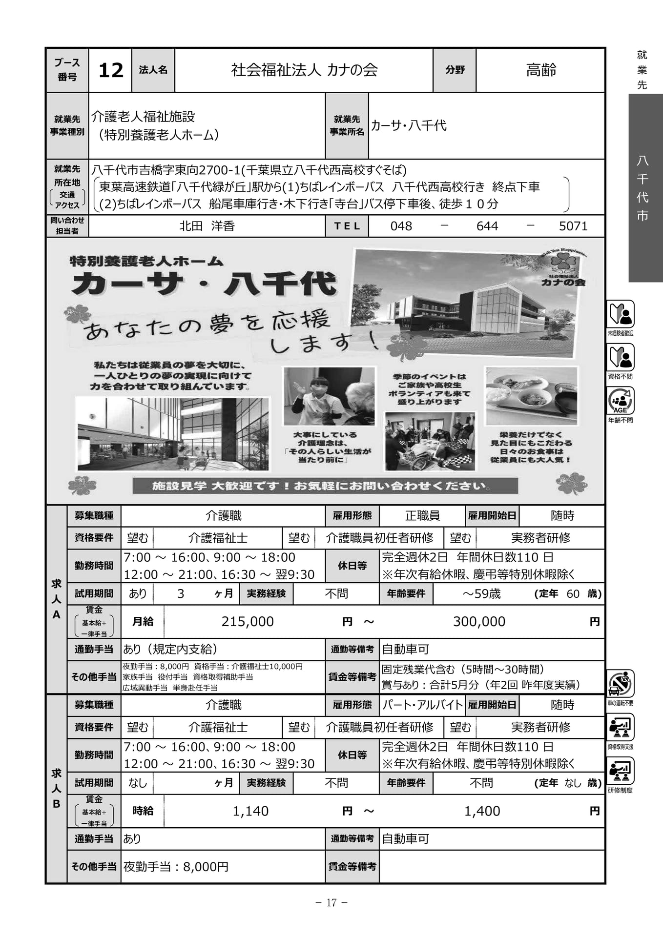 社会福祉法人カナの会（19ページ目）