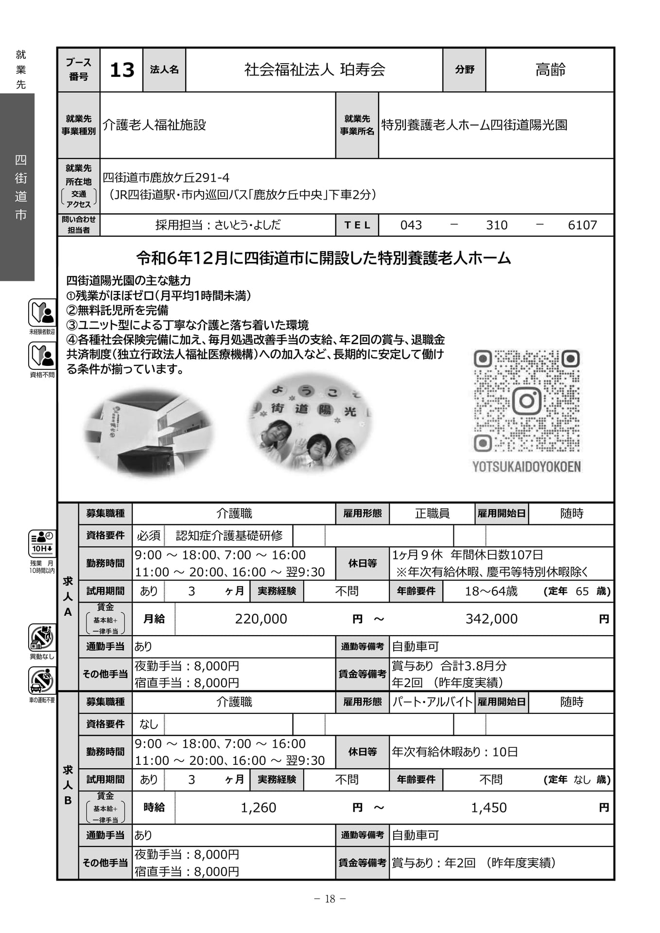 社会福祉法人珀寿会（20ページ目）
