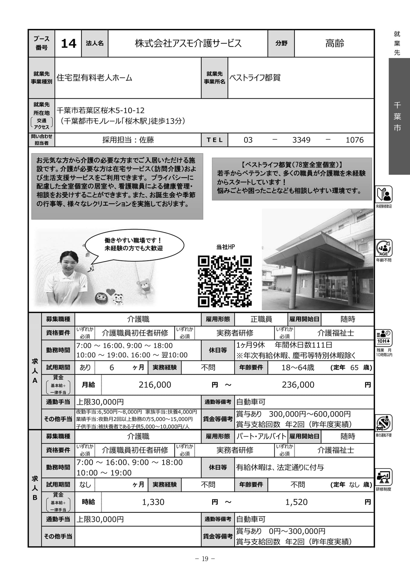 株式会社アスモ介護サービス（21ページ目）