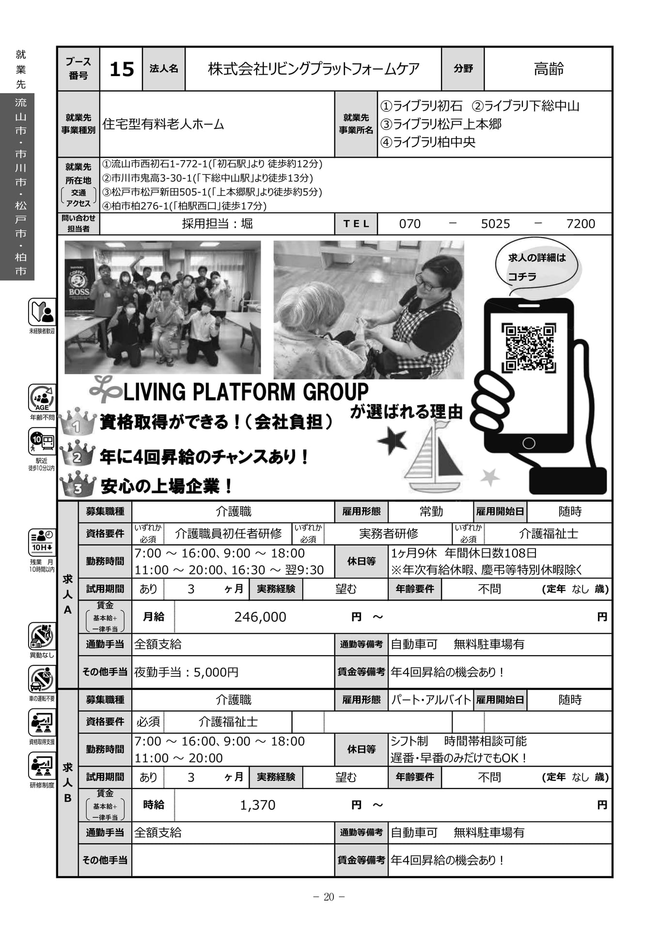 株式会社リビングプラットフォームケア（22ページ目）