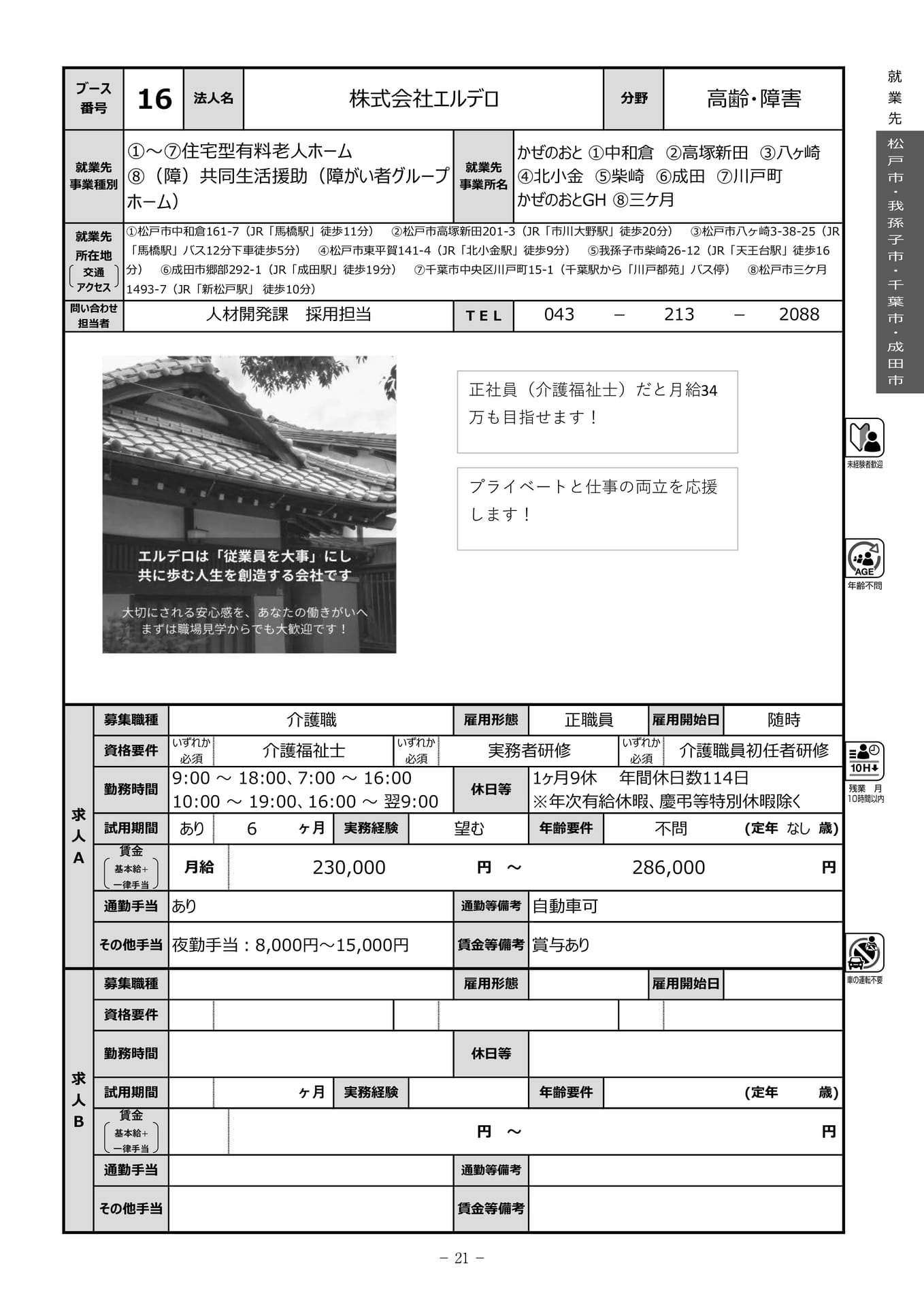 株式会社エルデロ（23ページ目）