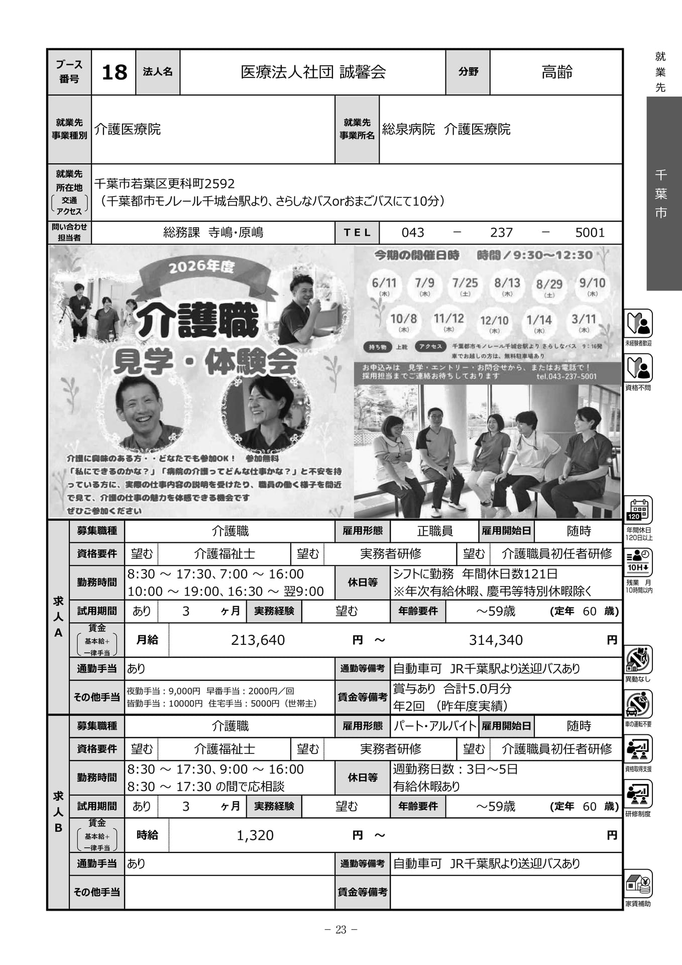 医療法人社団誠馨会（25ページ目）