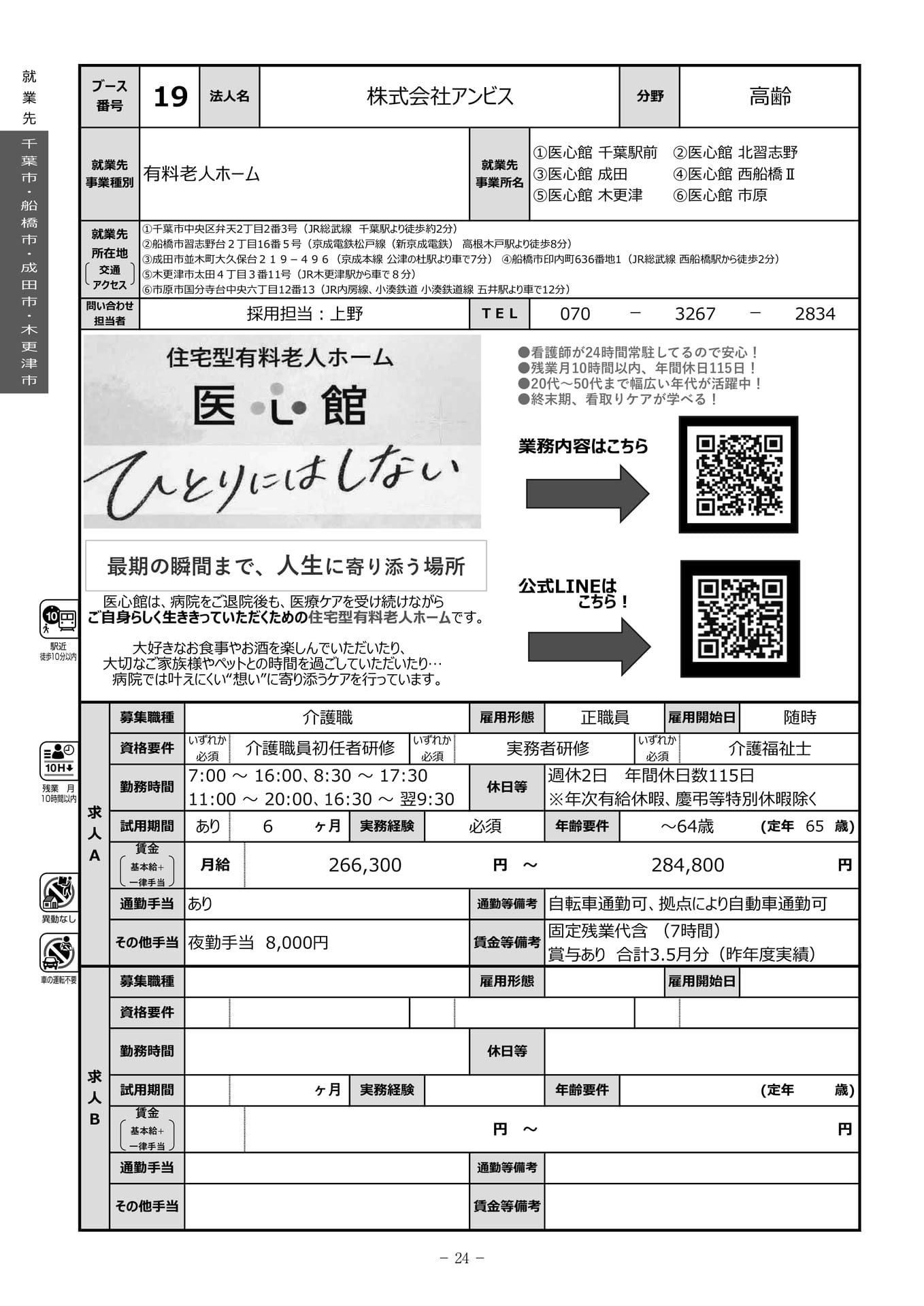 株式会社アンビス（26ページ目）