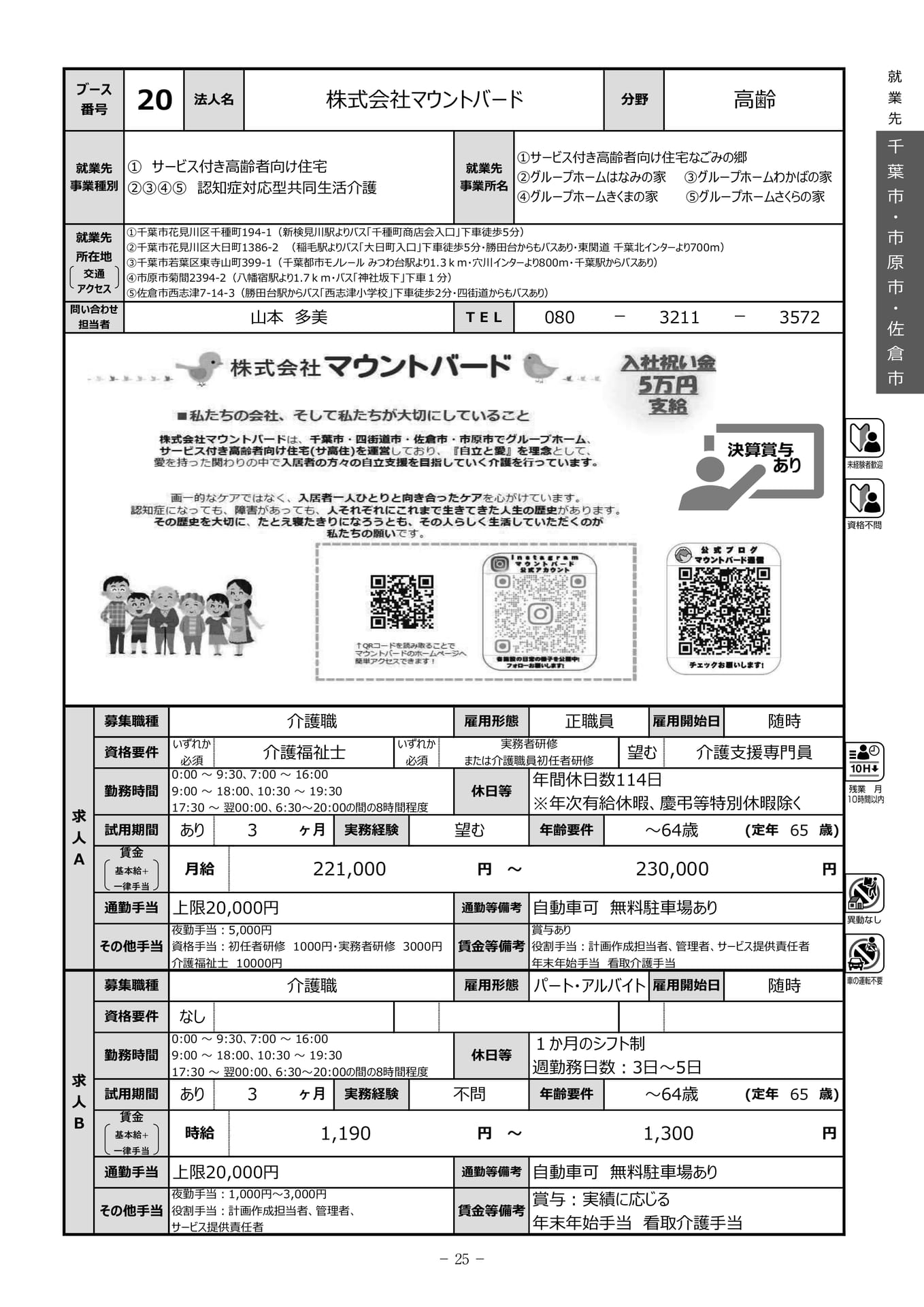 株式会社マウントバード（27ページ目）
