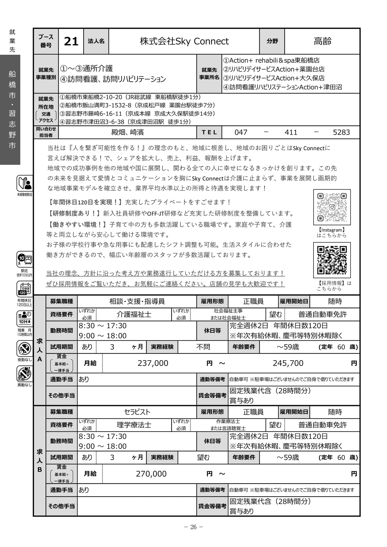 株式会社 Sky Connect（28ページ目）
