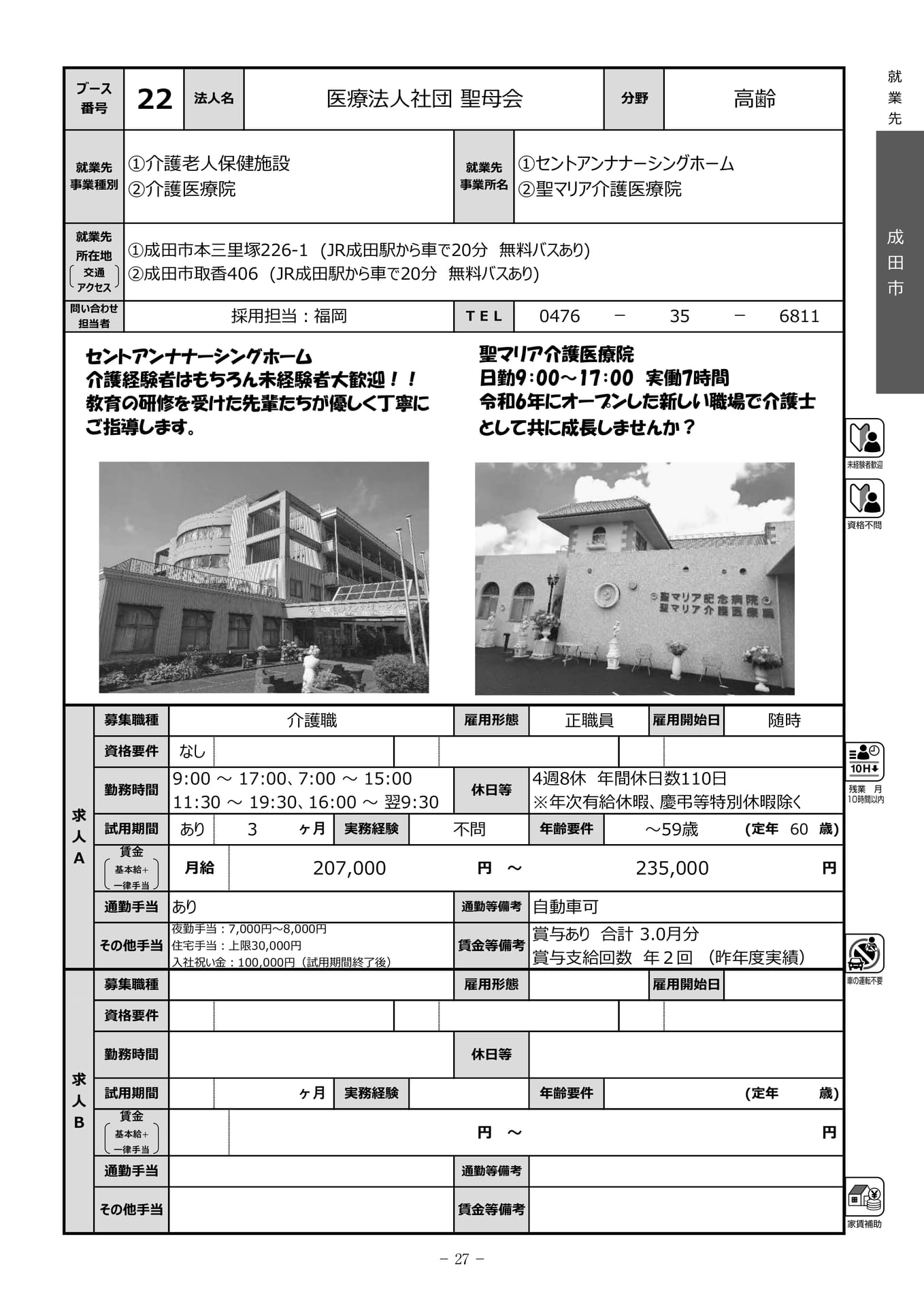 医療法人社団聖母会（29ページ目）