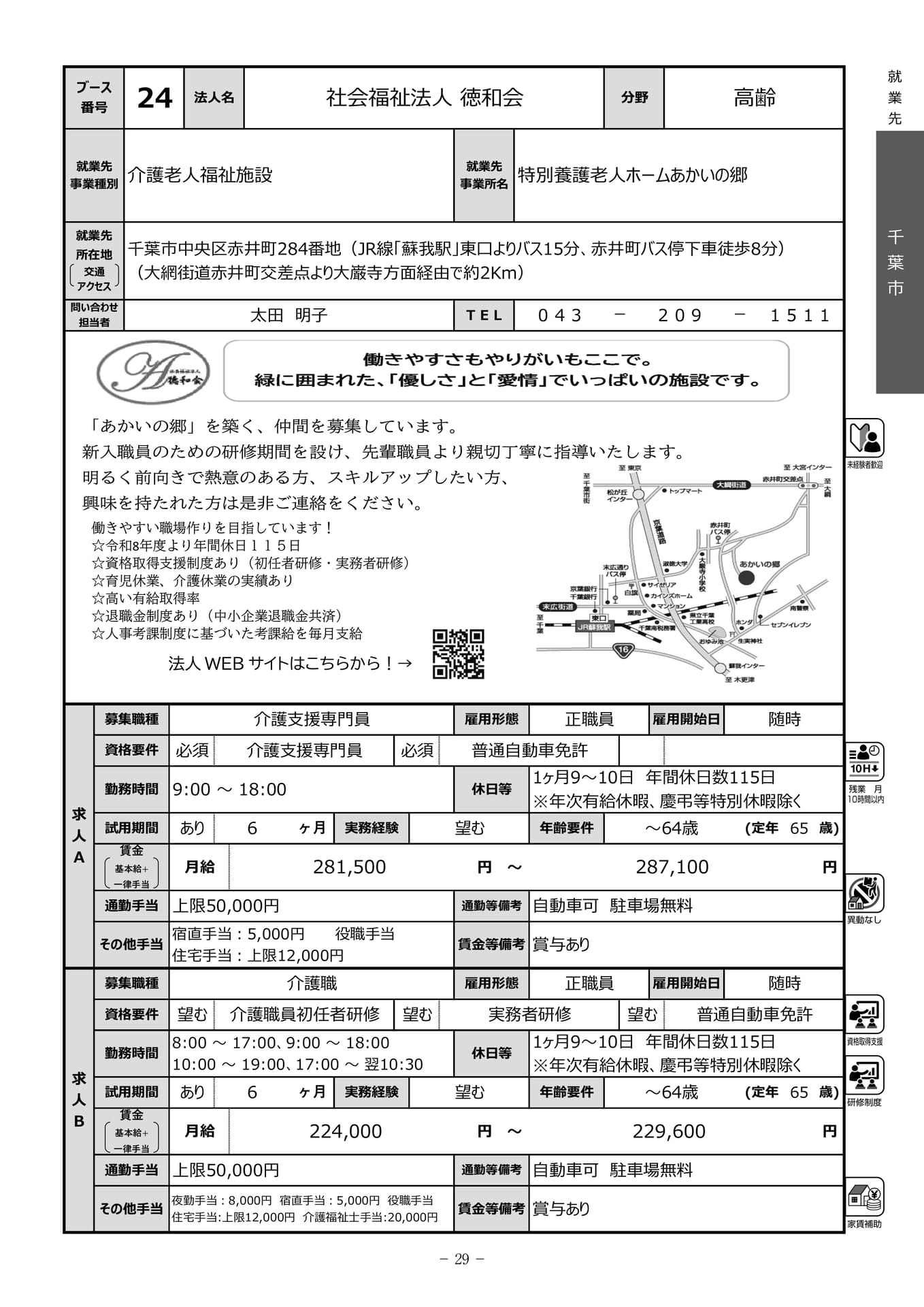 社会福祉法人徳和会（31ページ目）