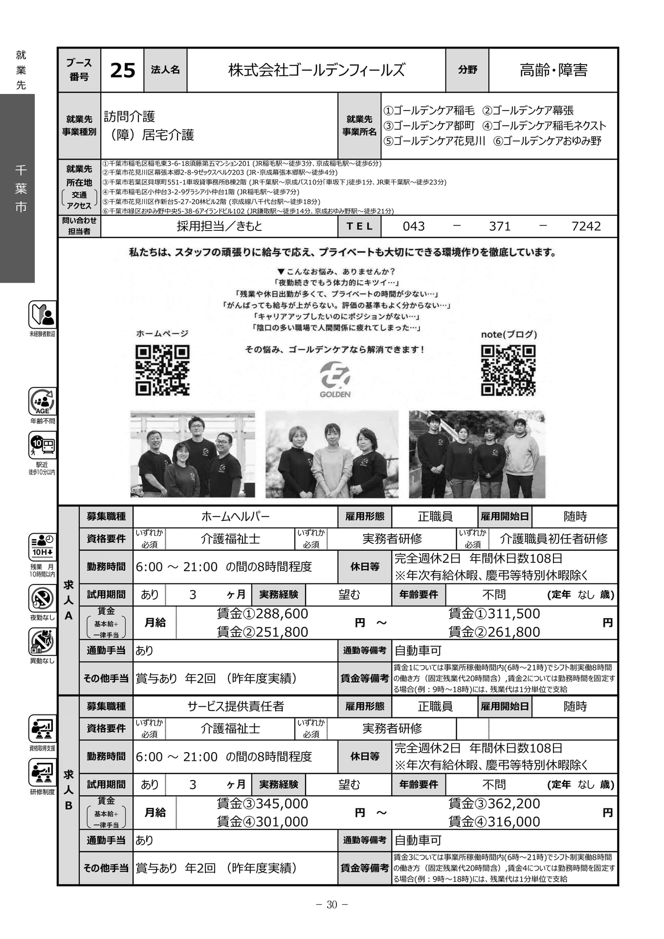 株式会社ゴールデンフィールズ（32ページ目）