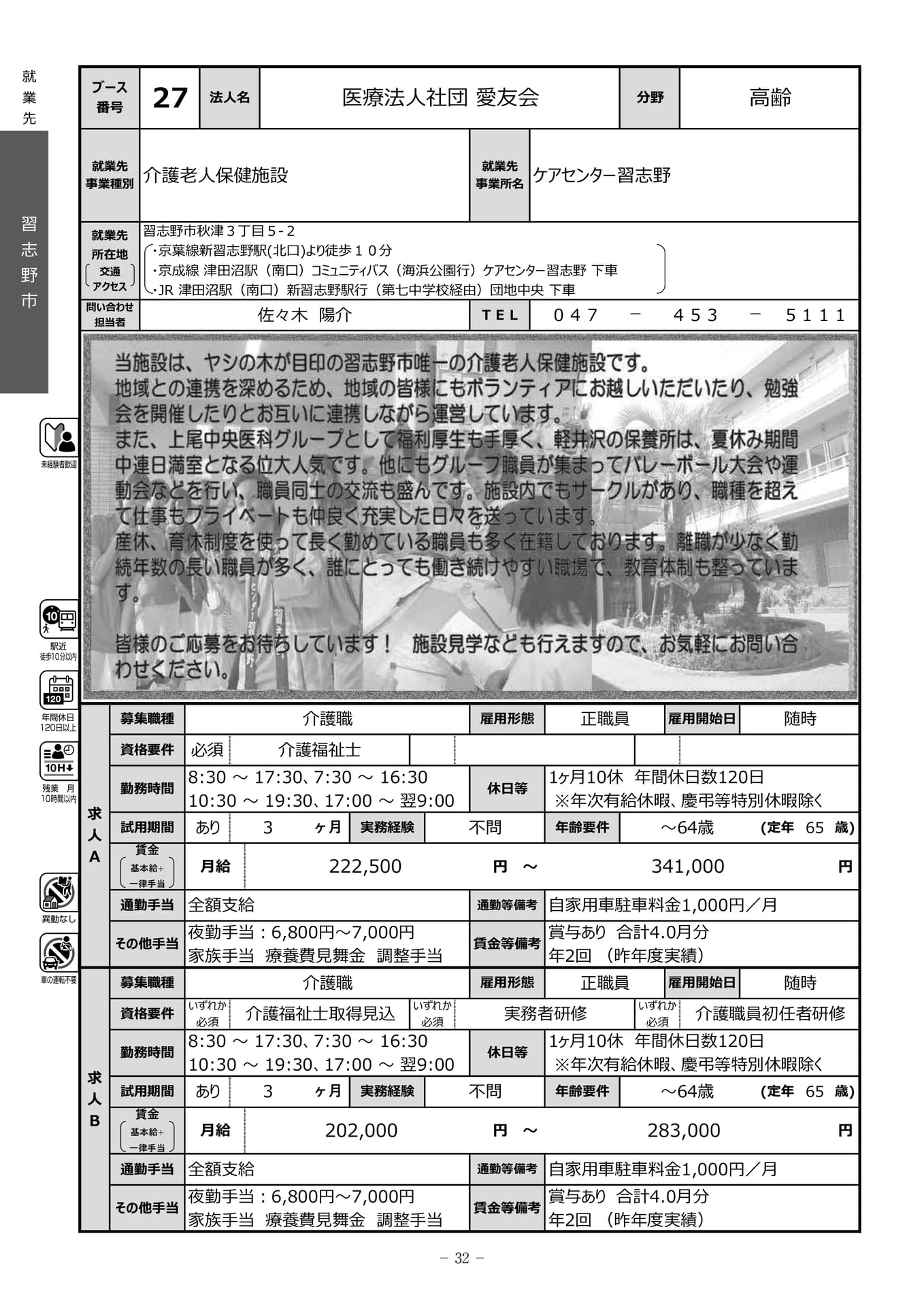 医療法人社団愛友会（34ページ目）