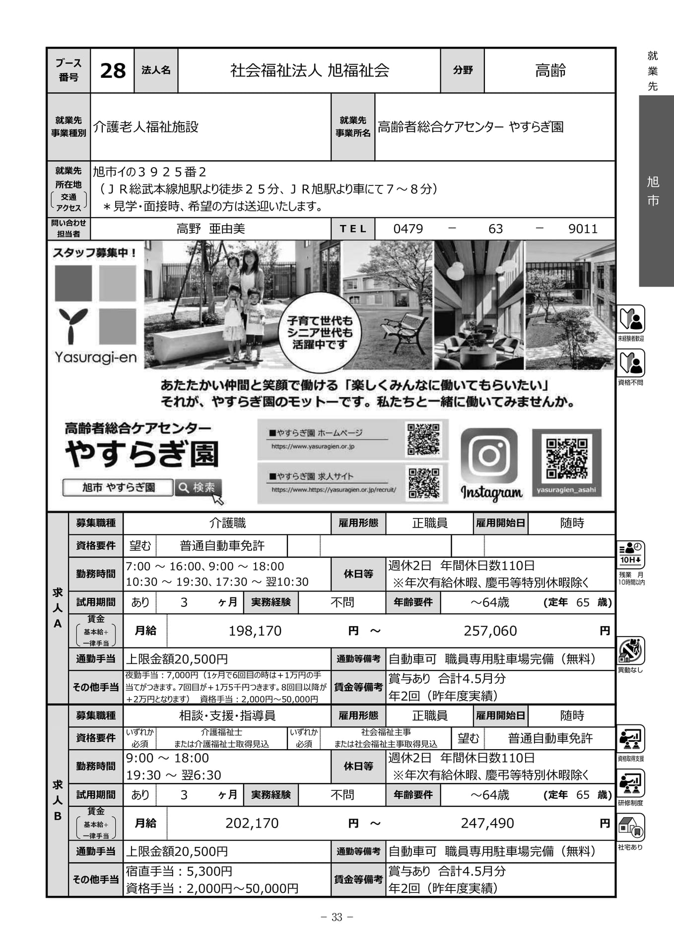 社会福祉法人旭福祉会（35ページ目）