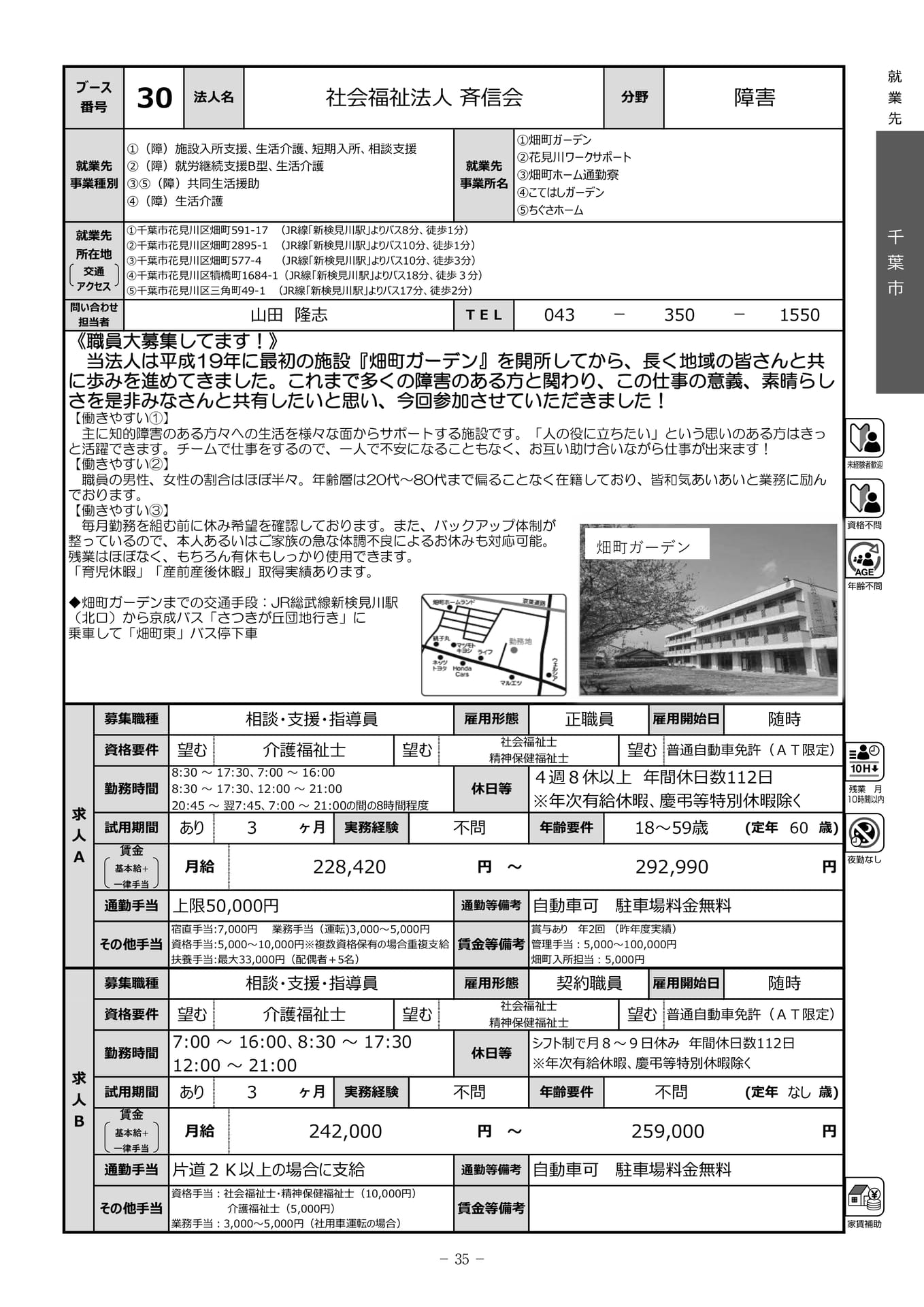 社会福祉法人斉信会（37ページ目）