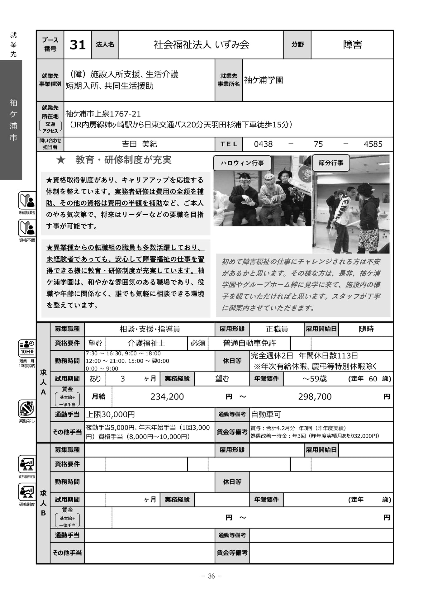 社会福祉法人いずみ会（38ページ目）