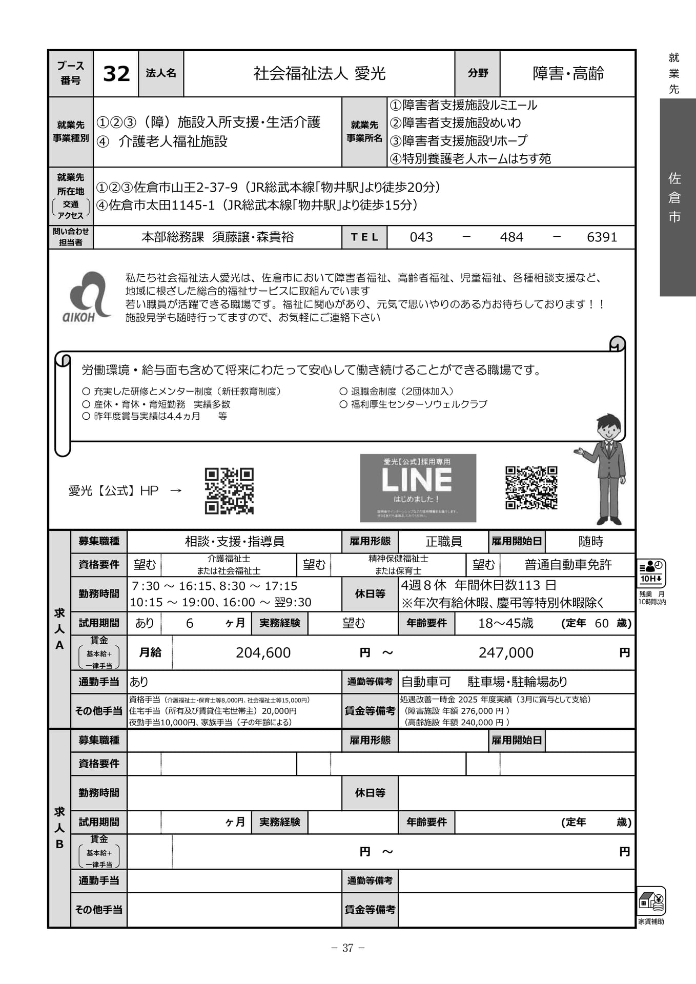 社会福祉法人愛光（39ページ目）