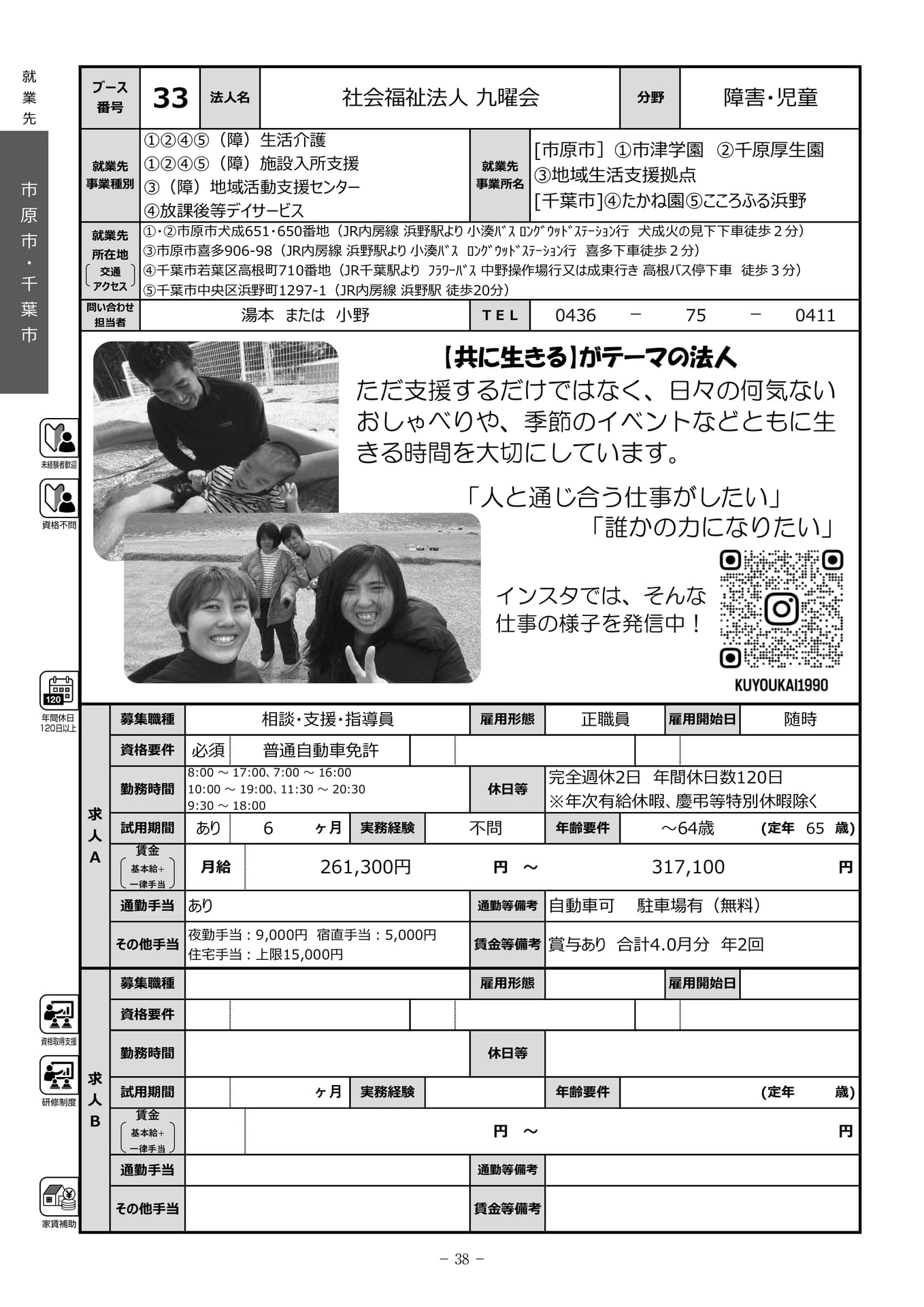 社会福祉法人九曜会（40ページ目）