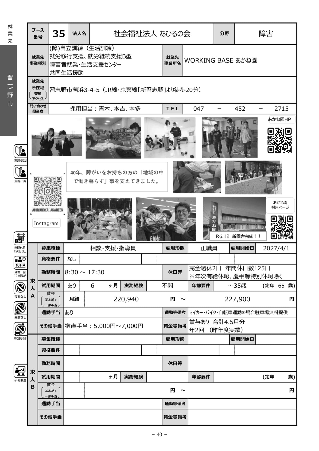 社会福祉法人あひるの会（42ページ目）
