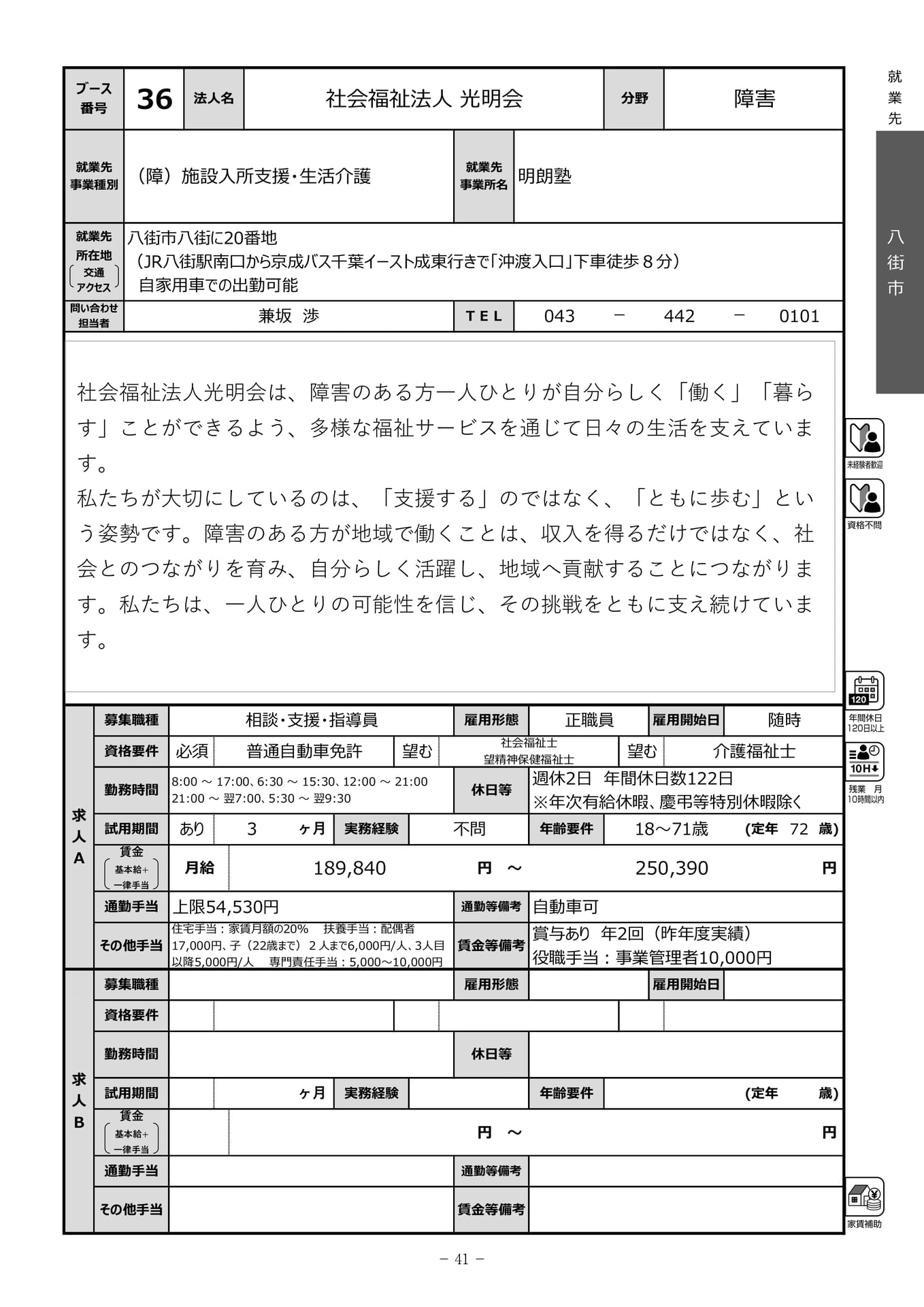社会福祉法人光明会（43ページ目）