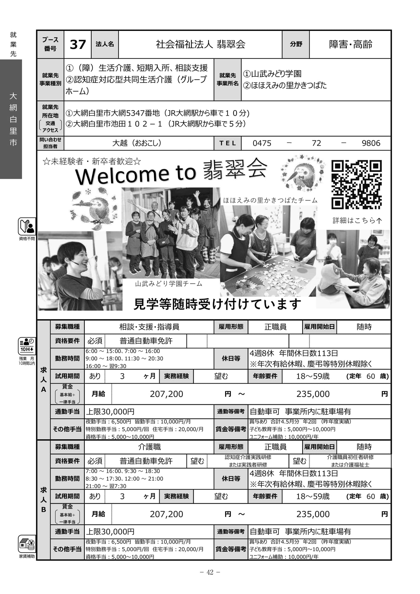 社会福祉法人翡翠会（44ページ目）