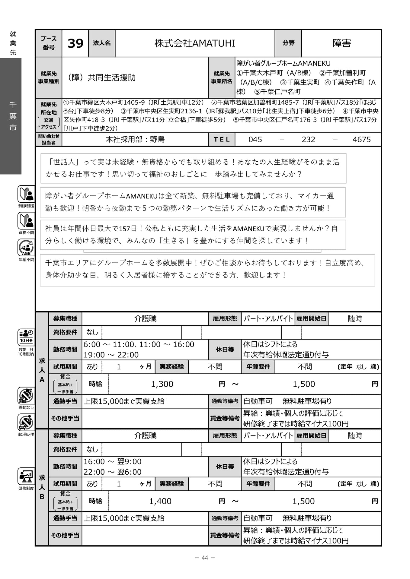 株式会社AMATUHI（46ページ目）