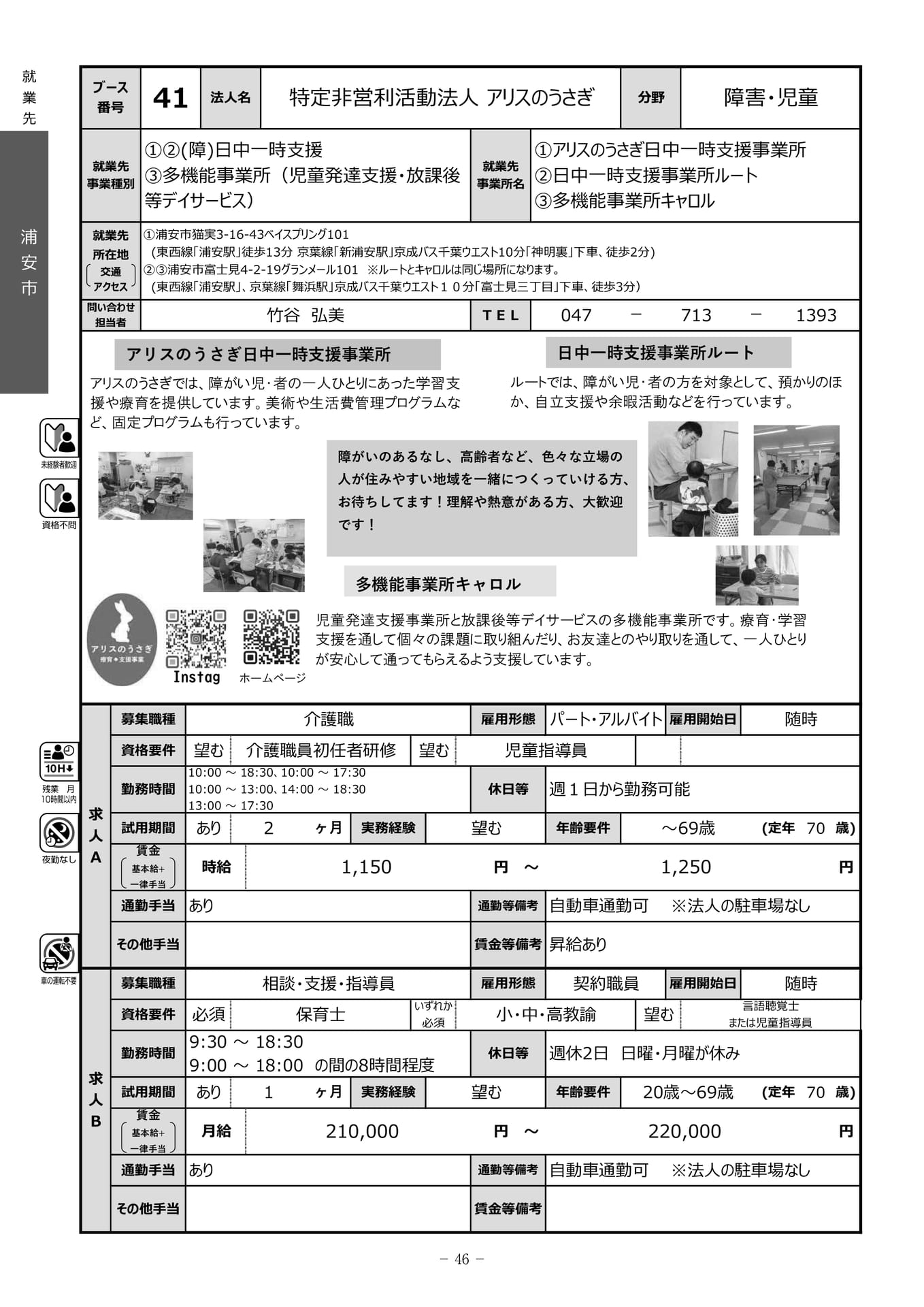 特定非営利活動法人アリスのうさぎ（48ページ目）