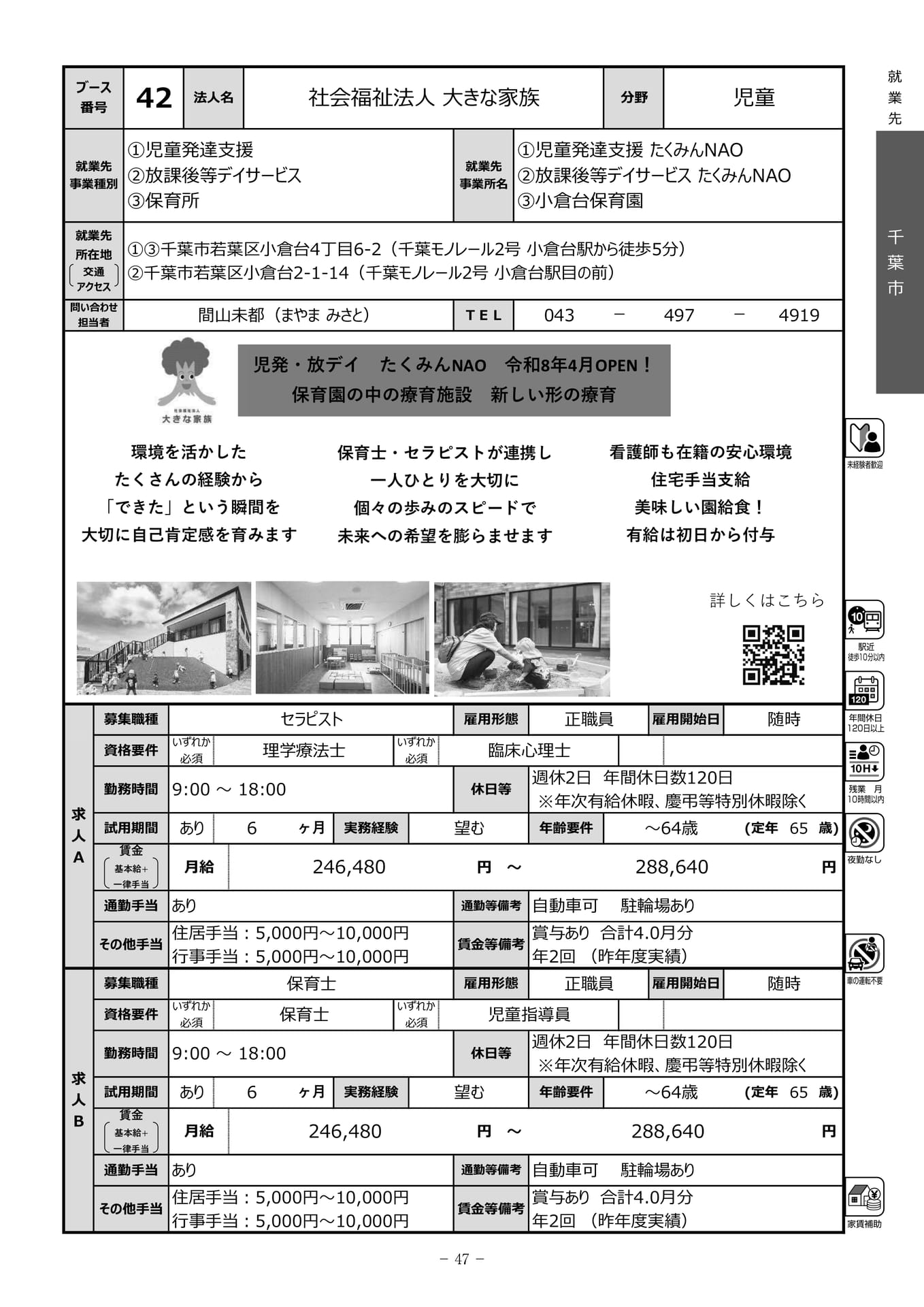 社会福祉法人大きな家族（49ページ目）