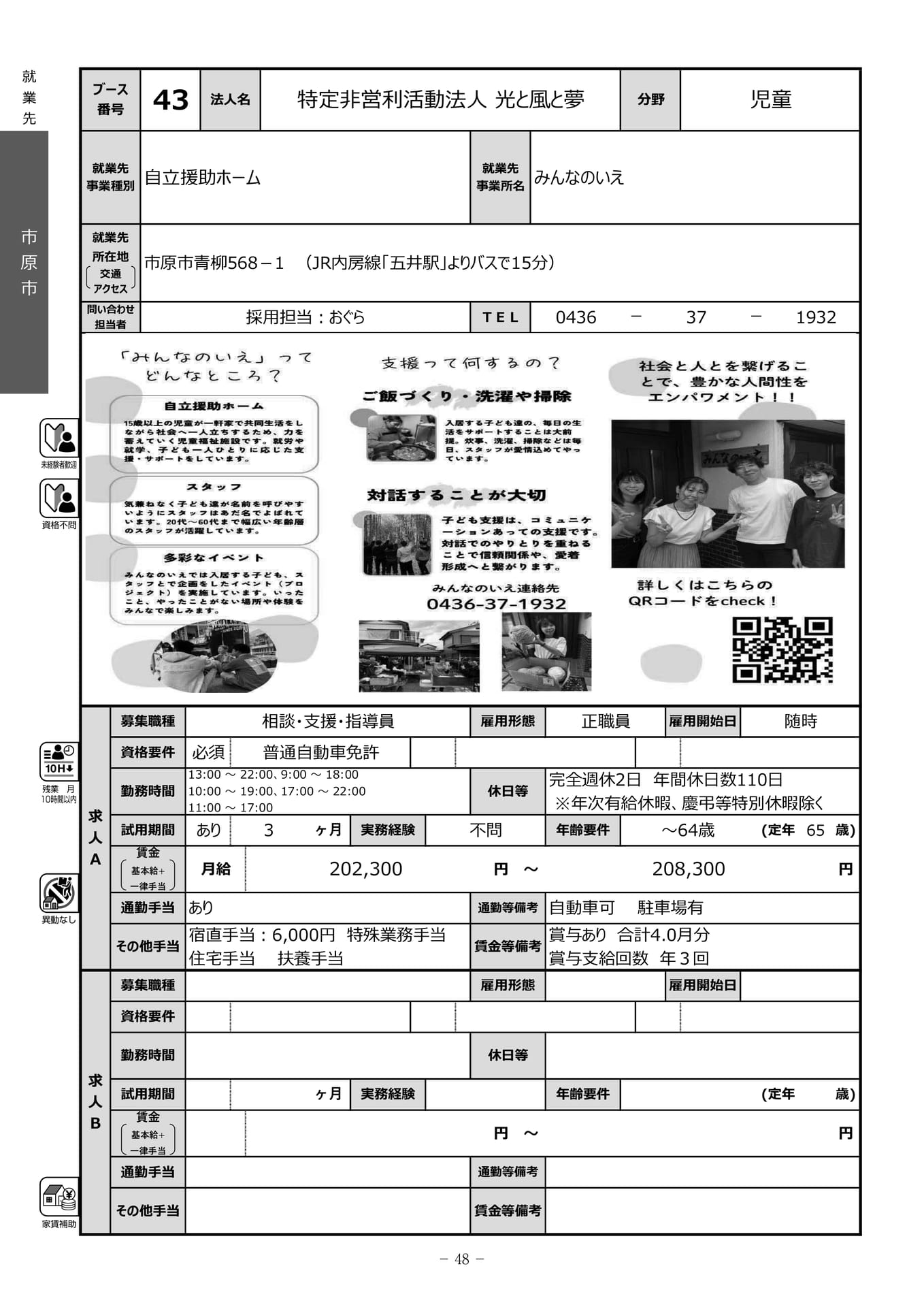特定非営利活動法人光と風と夢（50ページ目）