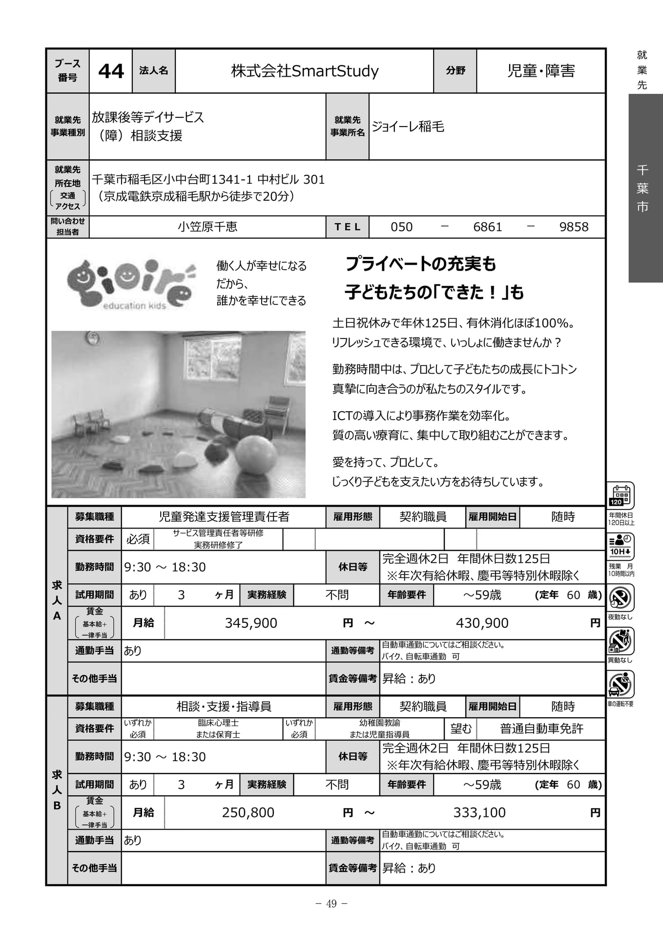 株式会社 SmartStudy（51ページ目）