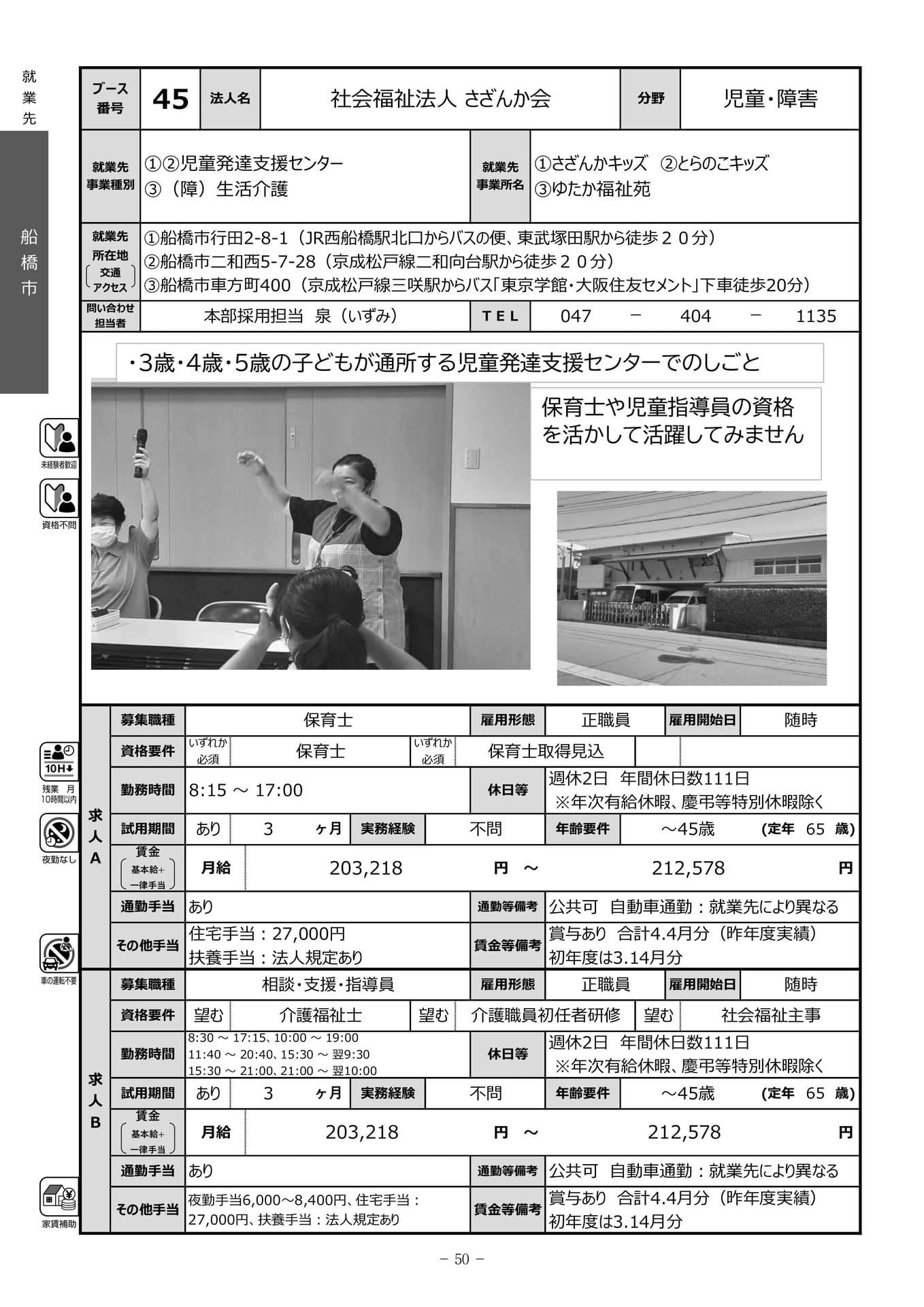 社会福祉法人さざんか会（52ページ目）