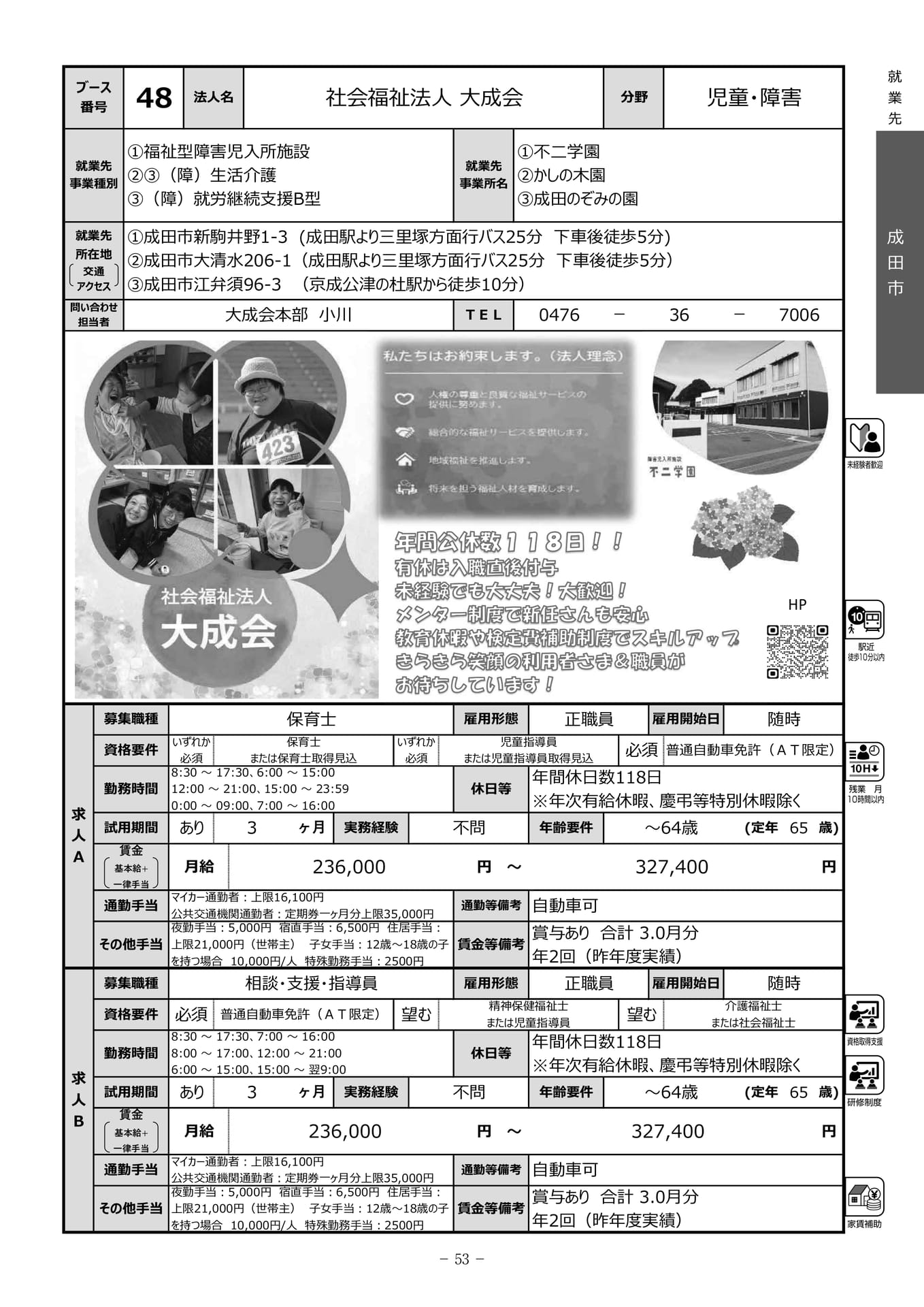 社会福祉法人大成会（55ページ目）