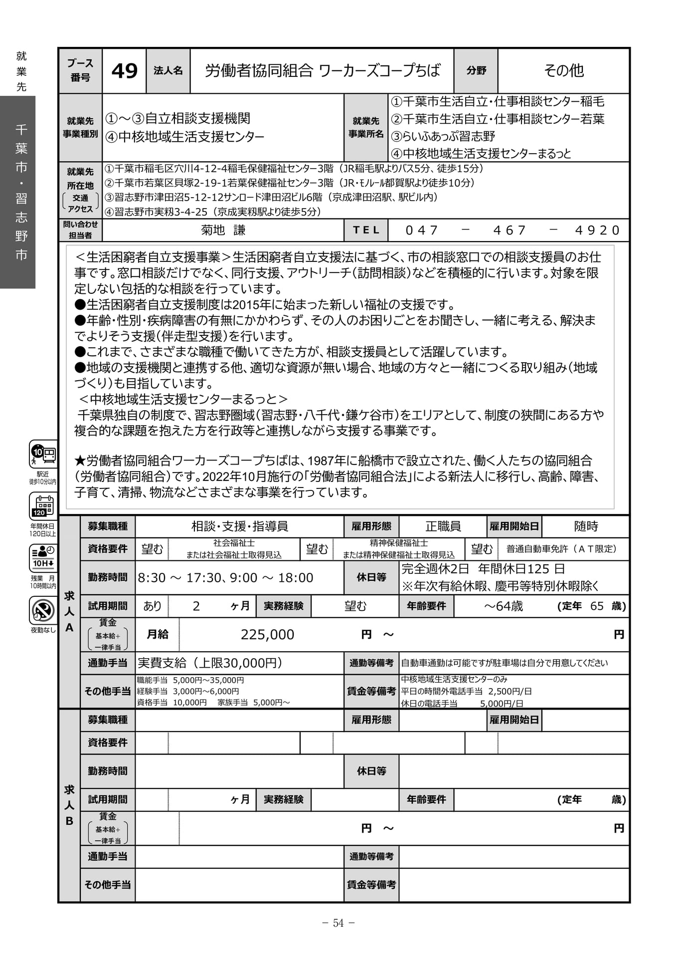 労働者協同組合ワーカーズコープちば（56ページ目）