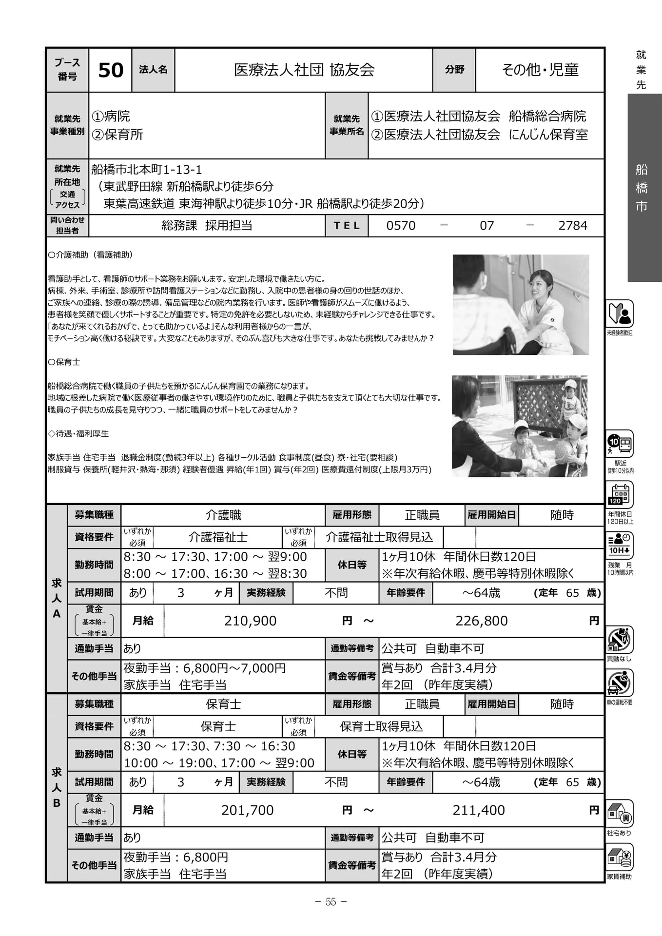 医療法人社団協友会（57ページ目）