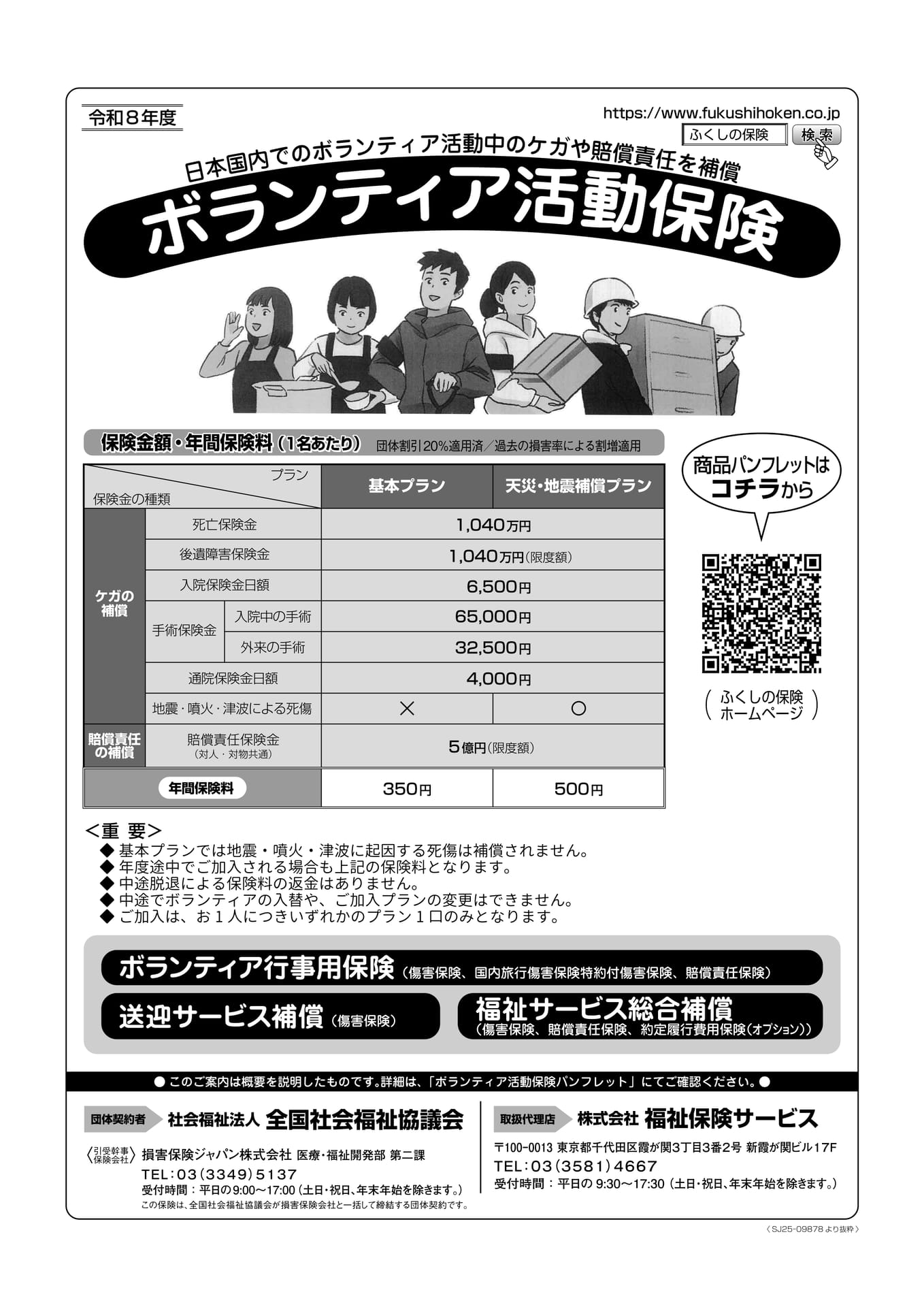 ボランティア活動保険（58ページ目）