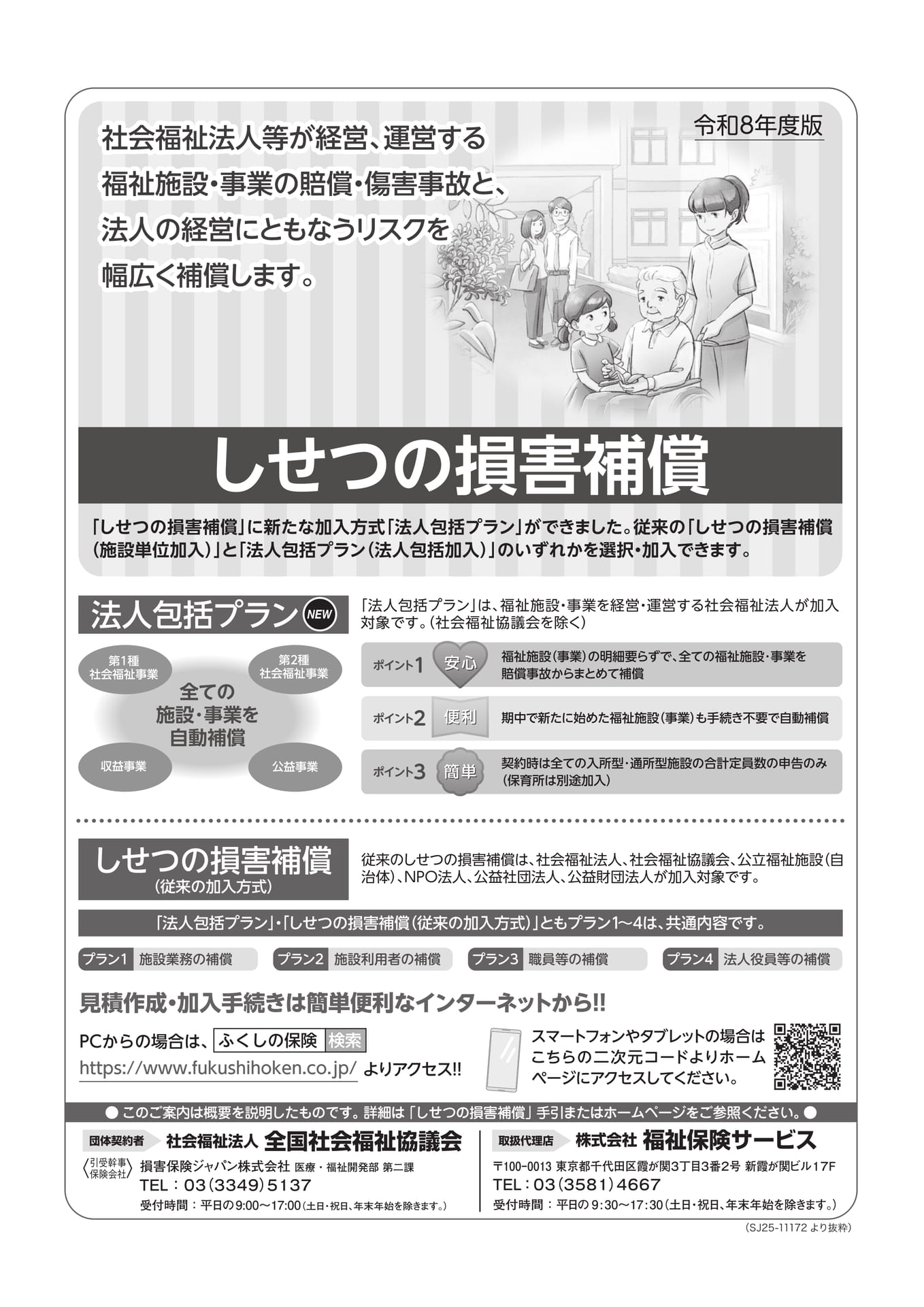 しせつの損害補償（59ページ目）