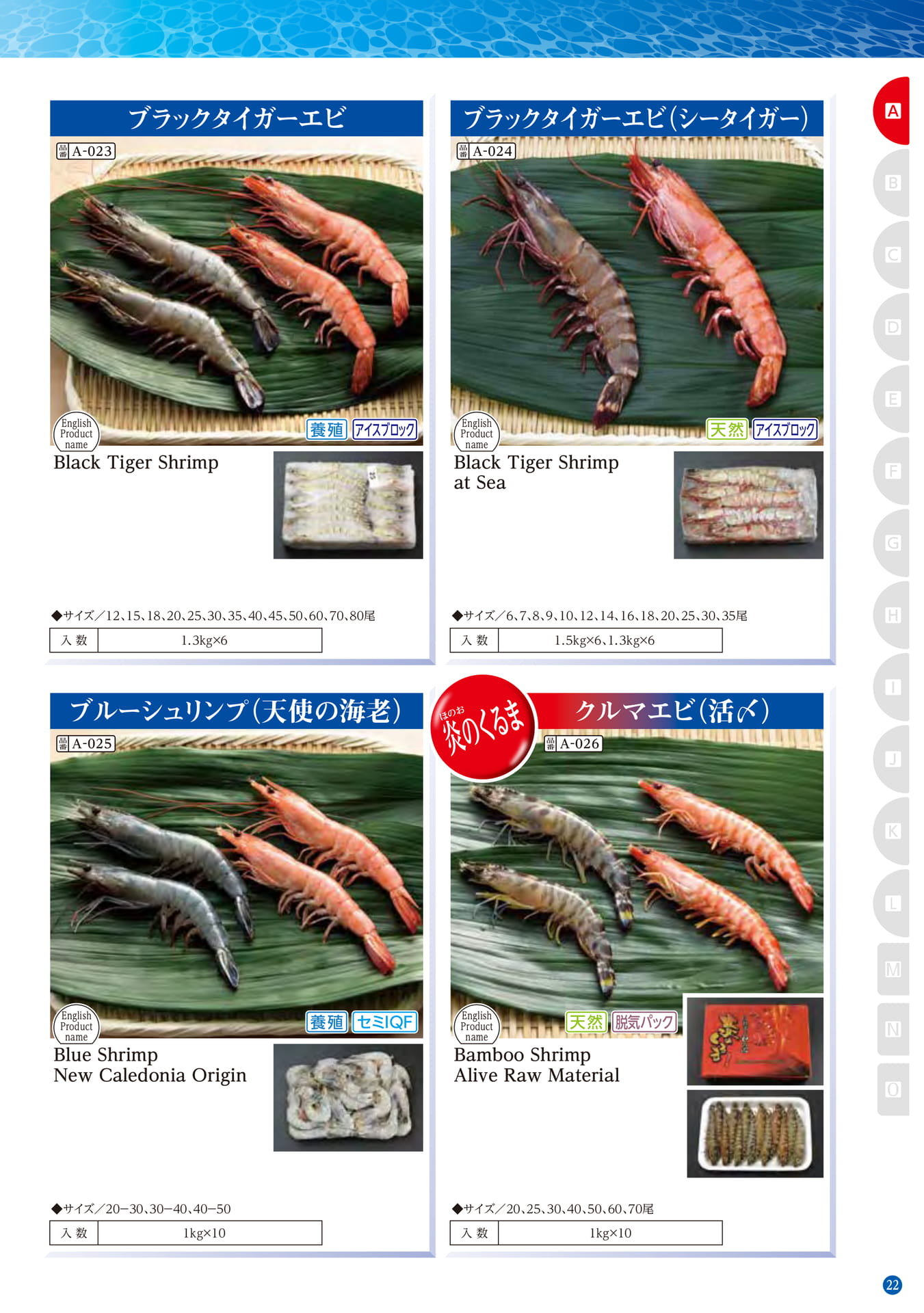 Shrimp Black Tiger Shrimp Soft Shell(13ページ目)